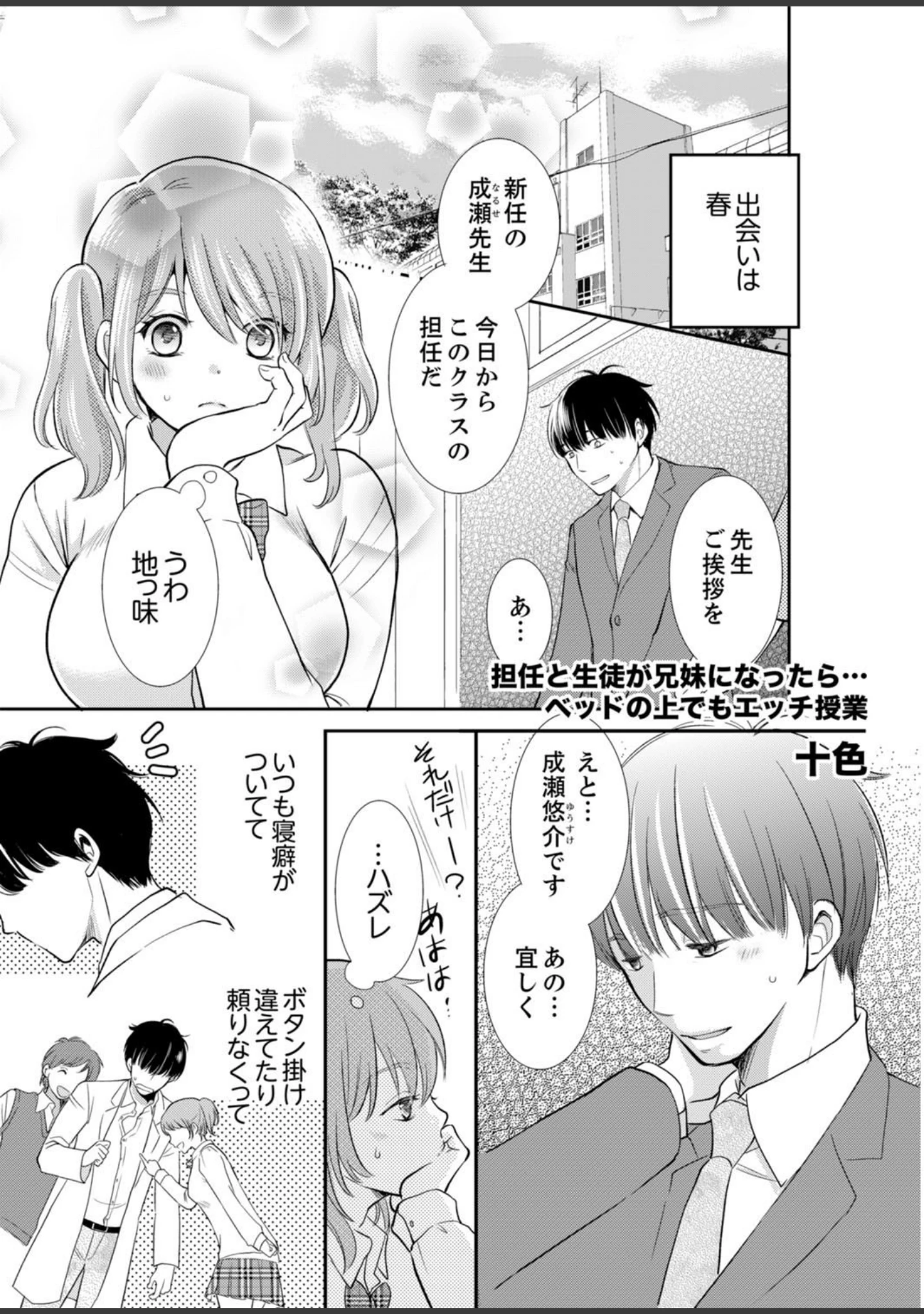 「女子校生と朝から晩まで濃密セックス〜エロマンガ島BEST！」（南乃映月） 試し読み 7ページ目