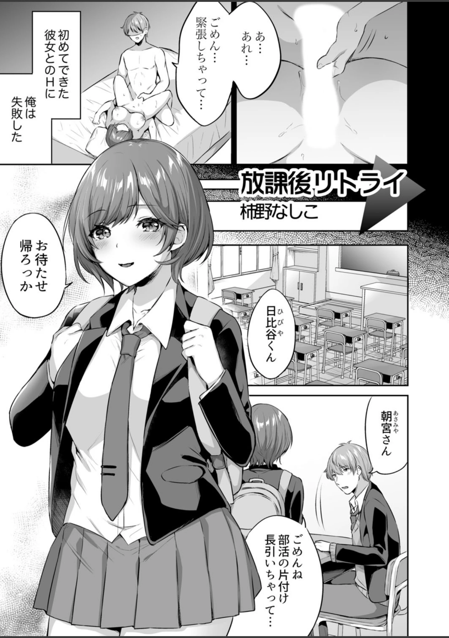 「クラスで一番可愛いあの子がこんなにもエロいのを俺だけが知っている」（2no.） 試し読み 12ページ目