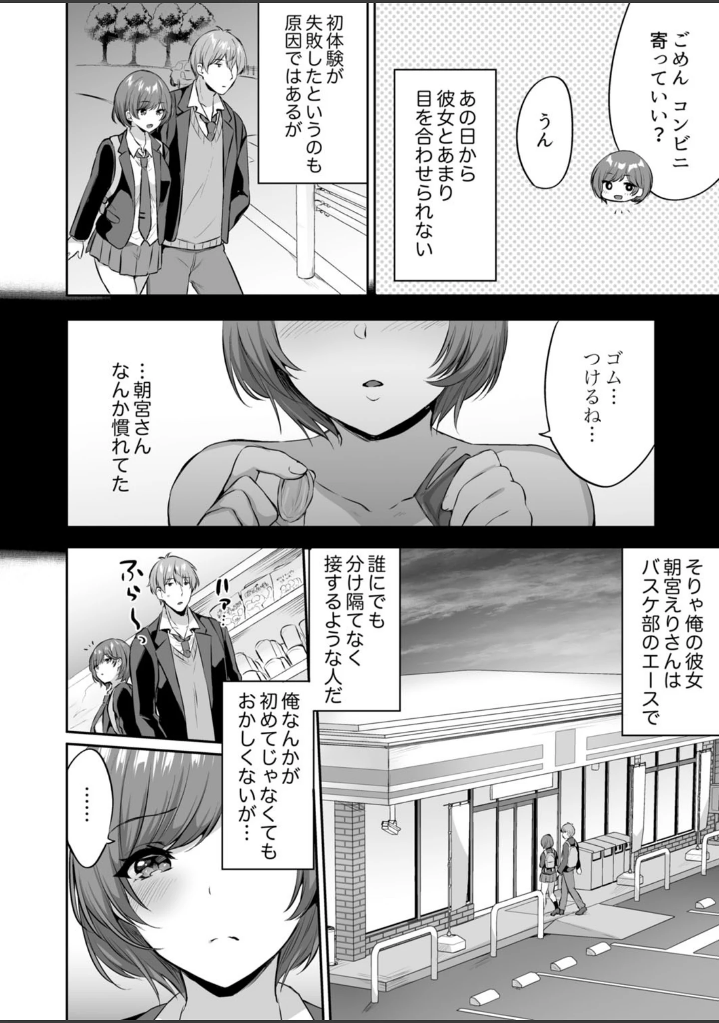 「クラスで一番可愛いあの子がこんなにもエロいのを俺だけが知っている」（2no.） 試し読み 13ページ目