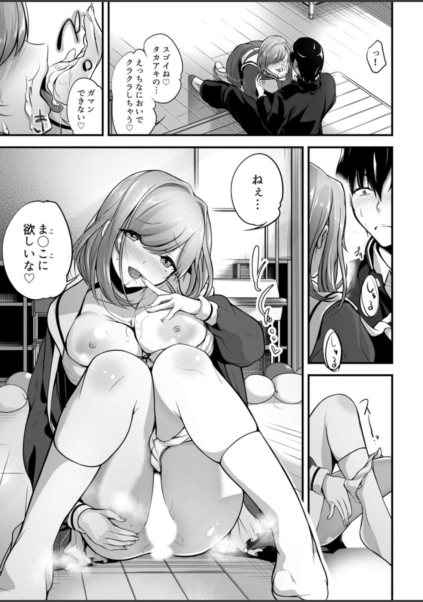 「クラスで一番可愛いあの子がこんなにもエロいのを俺だけが知っている」（2no.） 試し読み 17ページ目