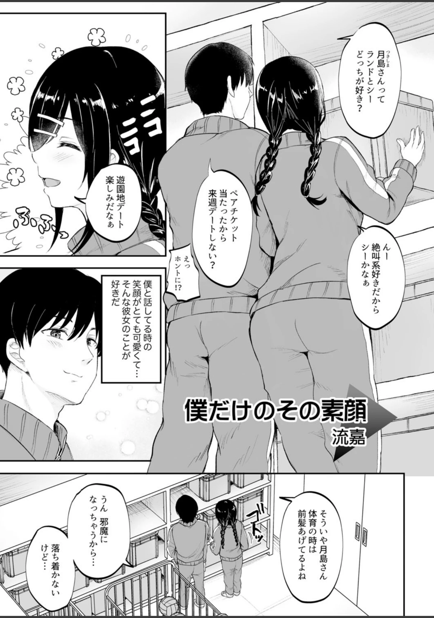 「クラスで一番可愛いあの子がこんなにもエロいのを俺だけが知っている」（2no.） 試し読み 18ページ目