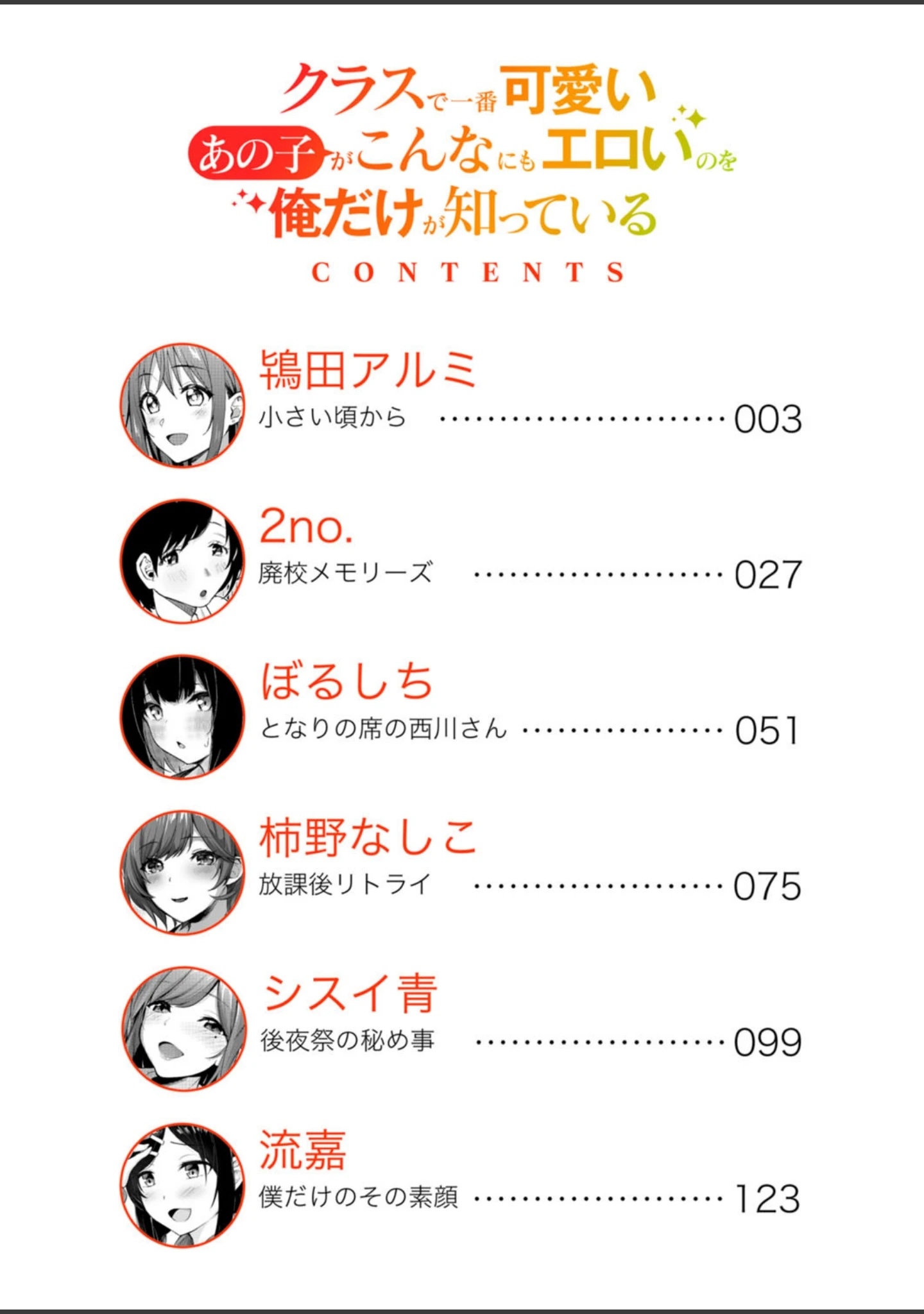 「クラスで一番可愛いあの子がこんなにもエロいのを俺だけが知っている」（2no.） 試し読み 2ページ目