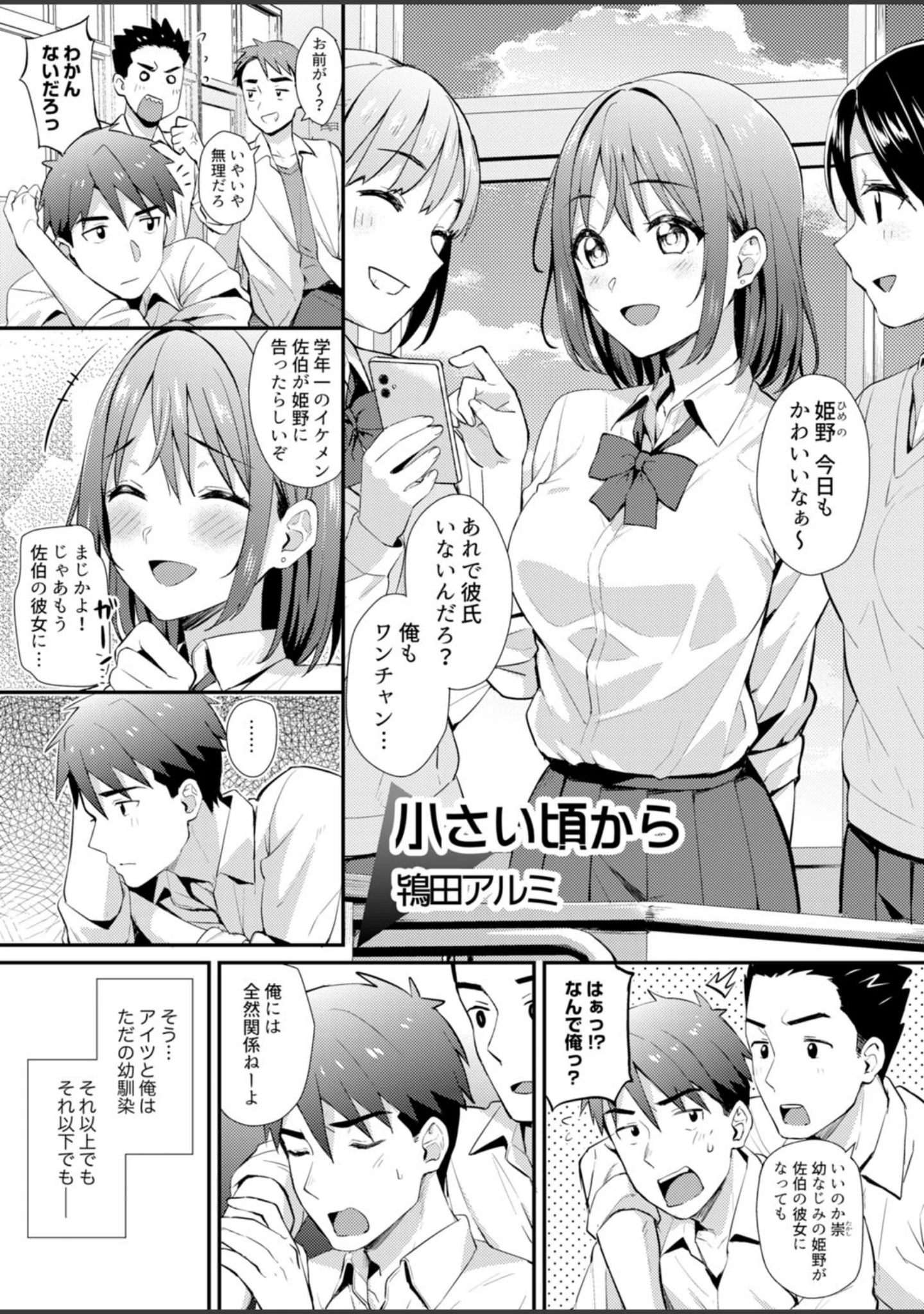 「クラスで一番可愛いあの子がこんなにもエロいのを俺だけが知っている」（2no.） 試し読み 3ページ目