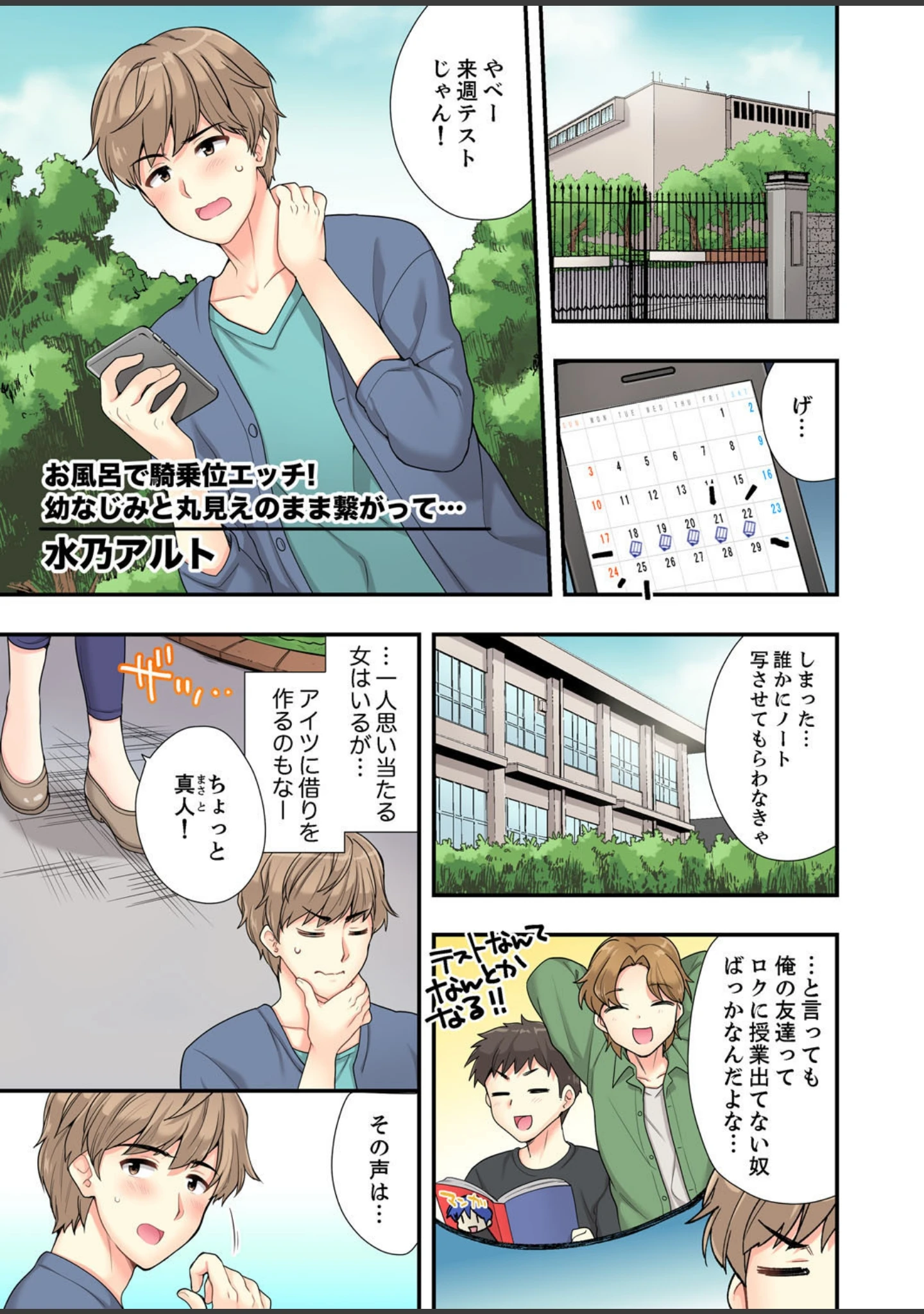 「今はまだ幼馴染、あの子となりゆき縦ピストン〜エロマンガ島BEST！」（ユケモツ） 試し読み 10ページ目