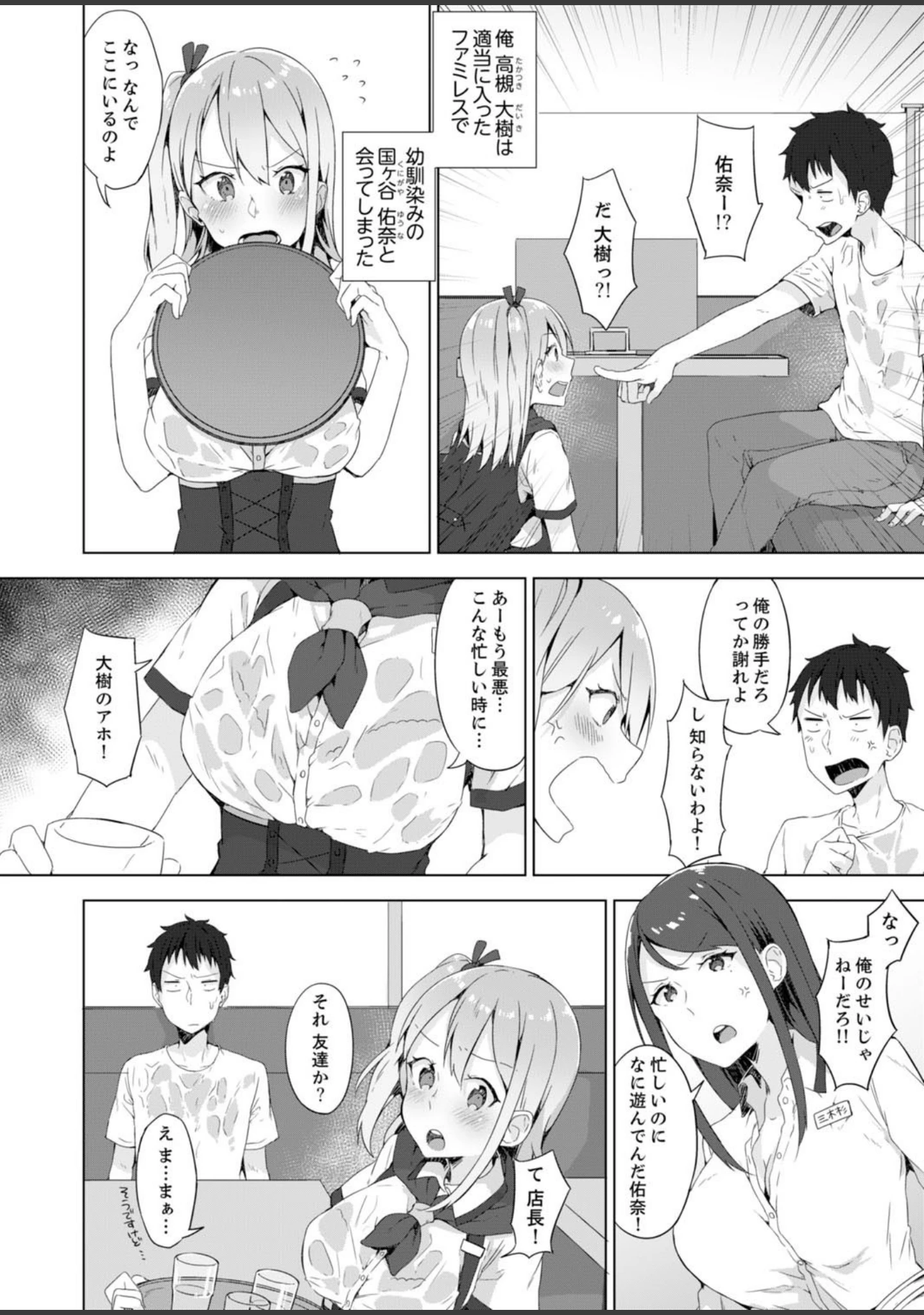 「今はまだ幼馴染、あの子となりゆき縦ピストン〜エロマンガ島BEST！」（ユケモツ） 試し読み 14ページ目