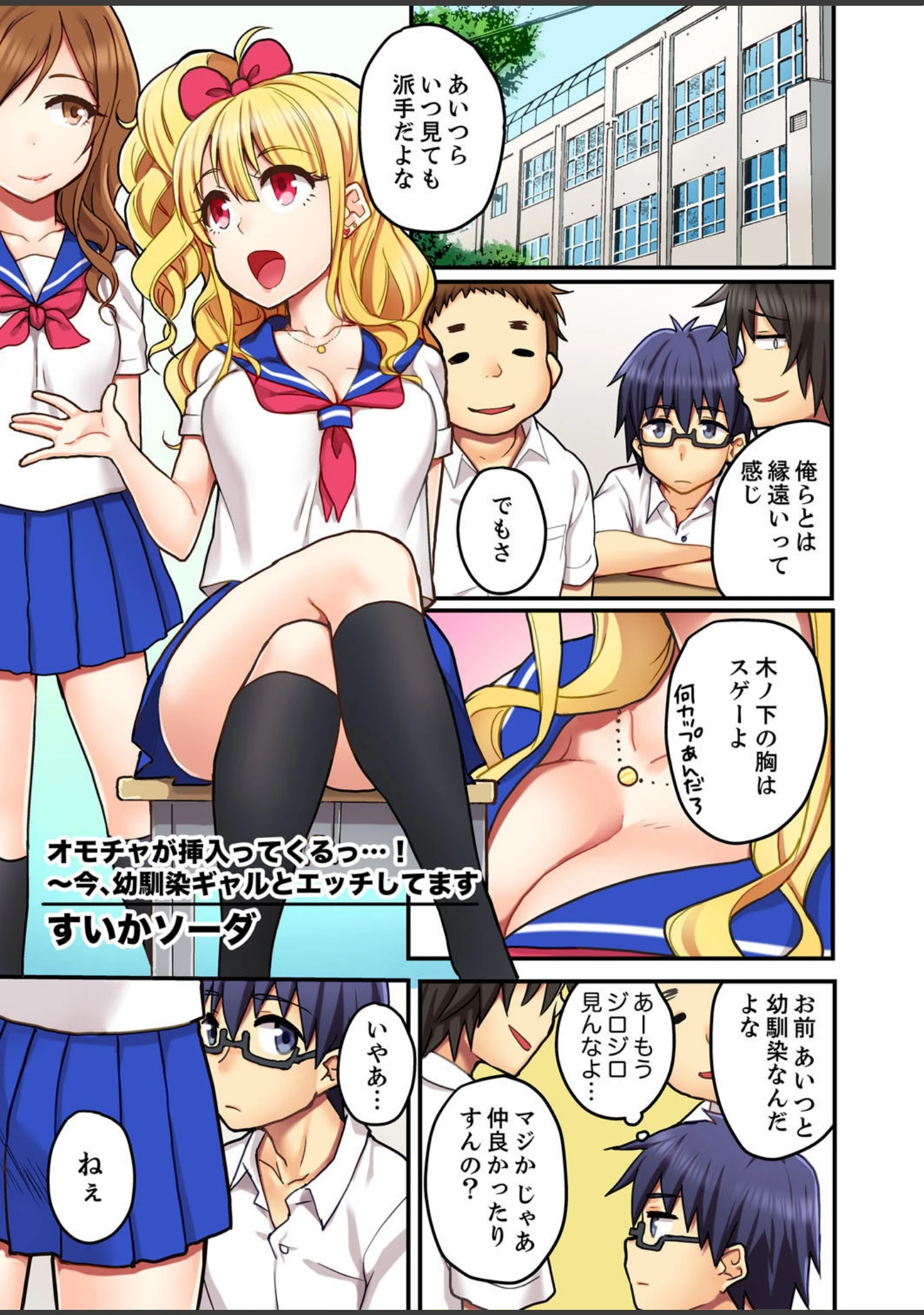 「今はまだ幼馴染、あの子となりゆき縦ピストン〜エロマンガ島BEST！」（ユケモツ） 試し読み 16ページ目