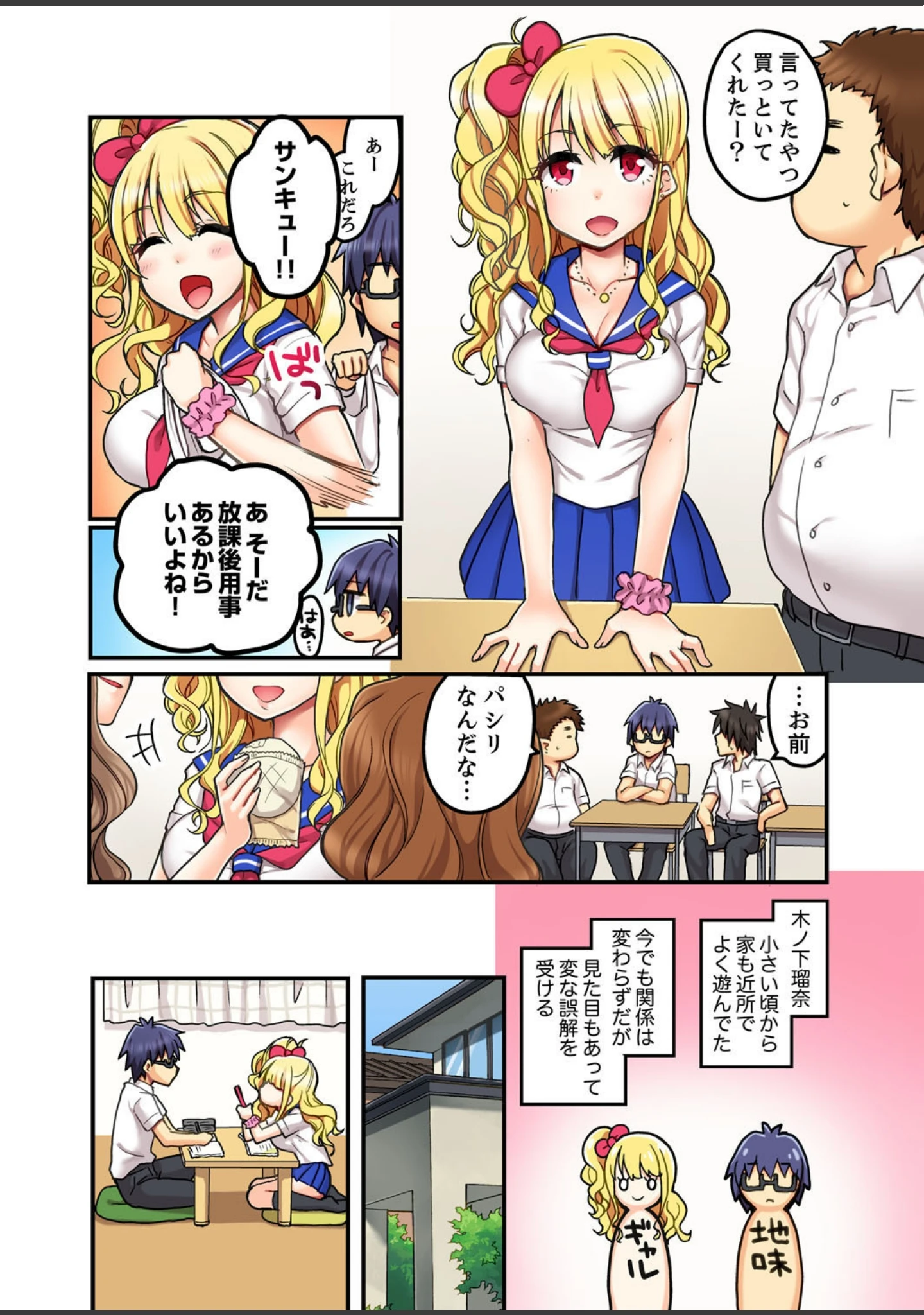 「今はまだ幼馴染、あの子となりゆき縦ピストン〜エロマンガ島BEST！」（ユケモツ） 試し読み 17ページ目