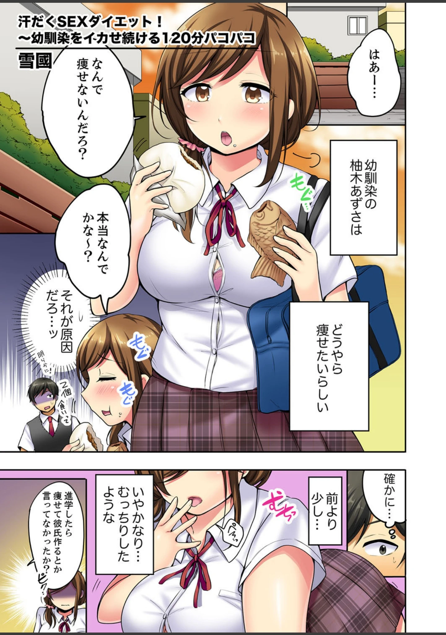 「今はまだ幼馴染、あの子となりゆき縦ピストン〜エロマンガ島BEST！」（ユケモツ） 試し読み 19ページ目