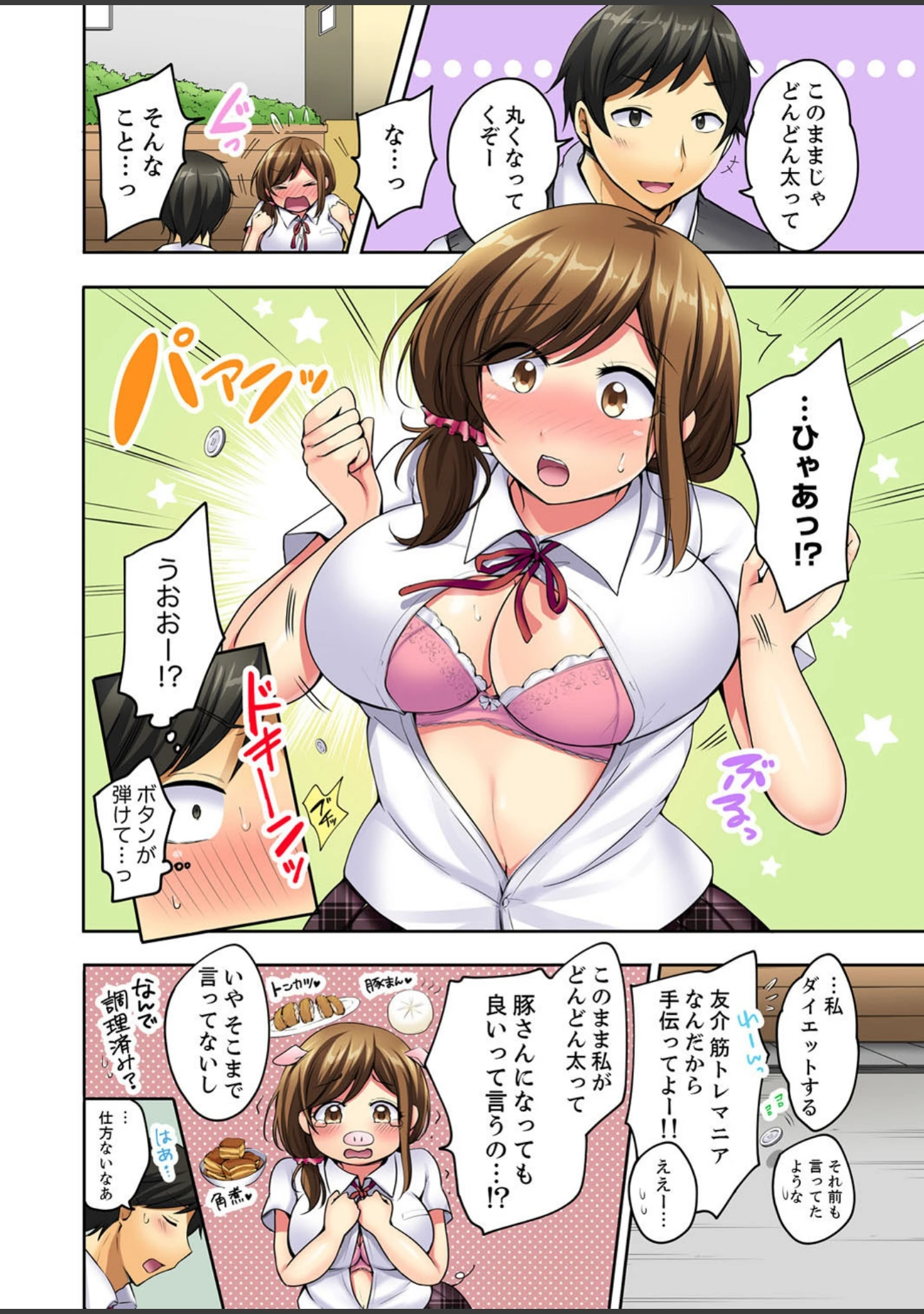 「今はまだ幼馴染、あの子となりゆき縦ピストン〜エロマンガ島BEST！」（ユケモツ） 試し読み 20ページ目