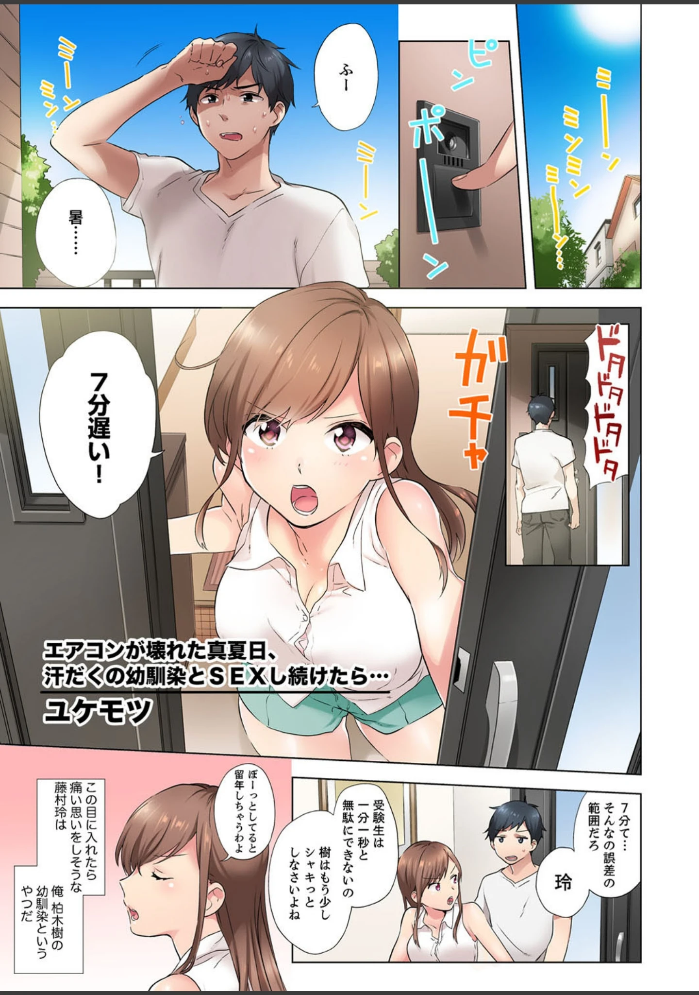 「今はまだ幼馴染、あの子となりゆき縦ピストン〜エロマンガ島BEST！」（ユケモツ） 試し読み 3ページ目