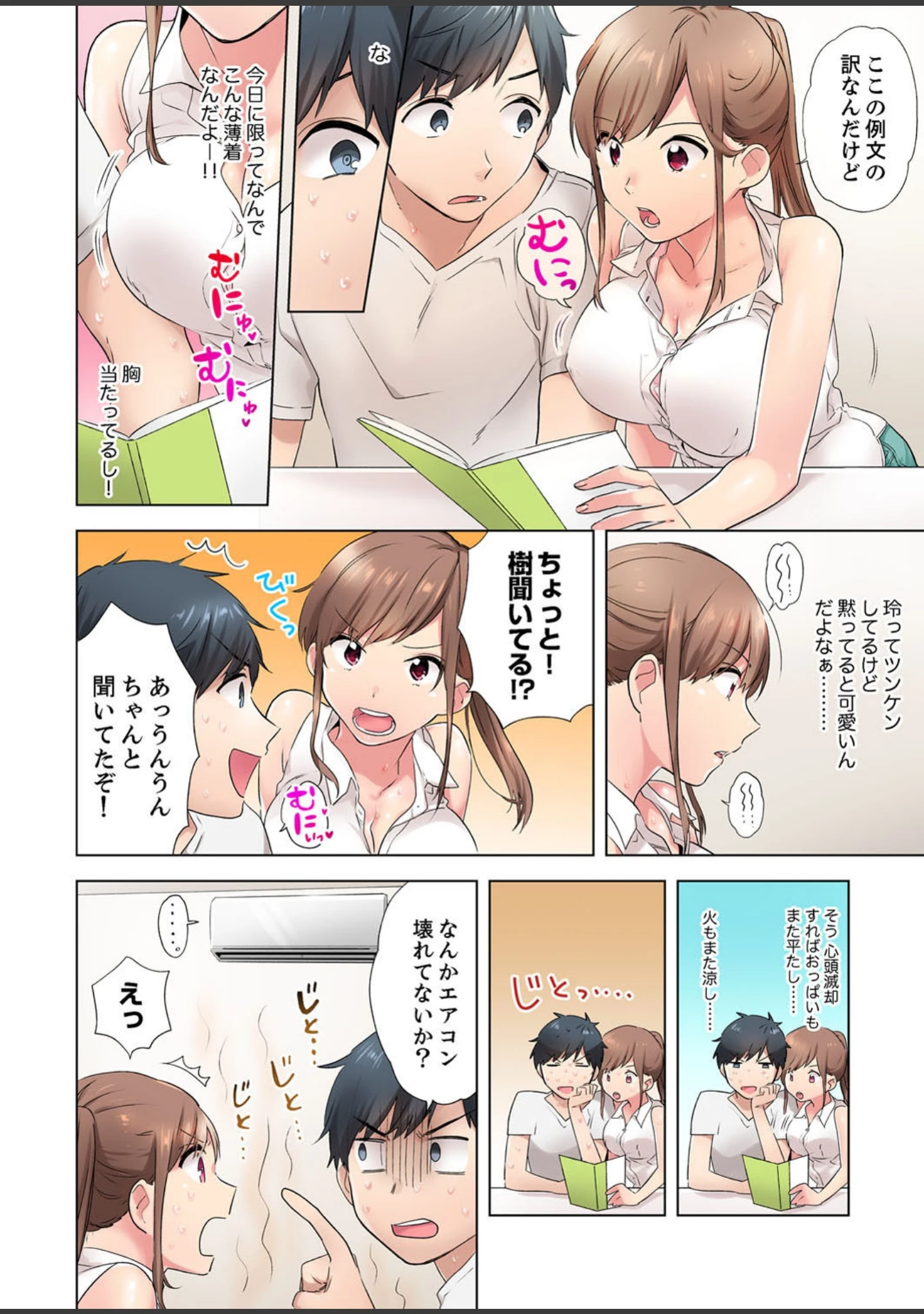 「今はまだ幼馴染、あの子となりゆき縦ピストン〜エロマンガ島BEST！」（ユケモツ） 試し読み 5ページ目