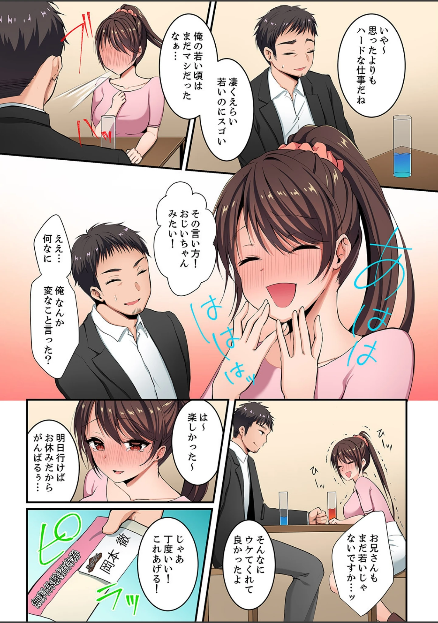 「ナカまでとろける快感マッサージ「イったばかりなのに…感じちゃう」【完全版】」（ゆずりあい） 試し読み 5ページ目