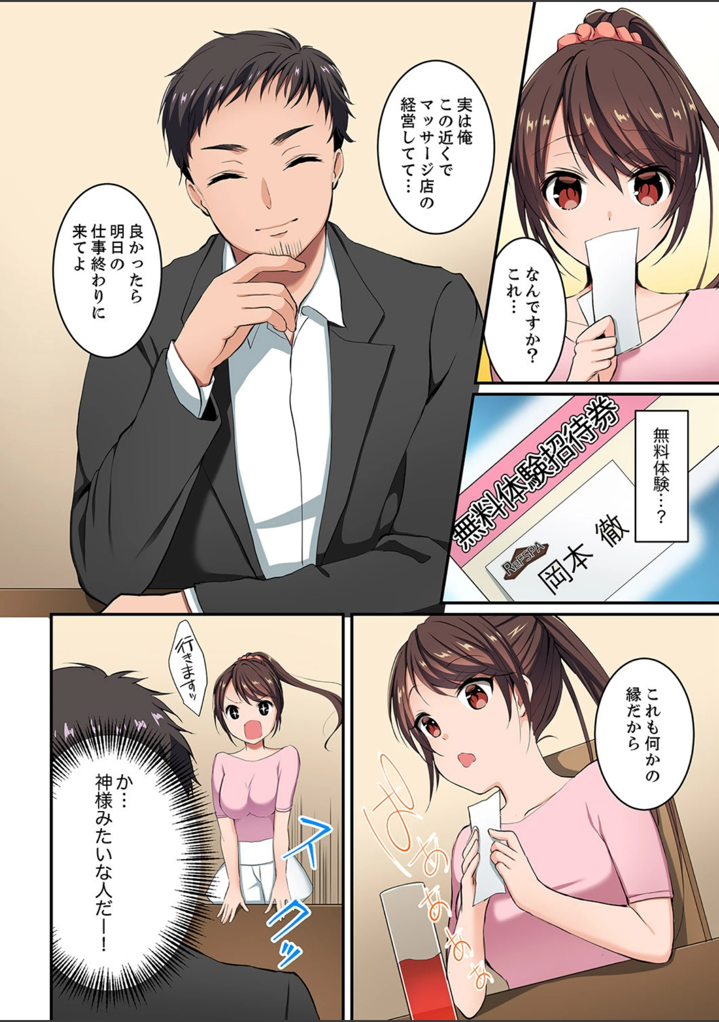 「ナカまでとろける快感マッサージ「イったばかりなのに…感じちゃう」【完全版】」（ゆずりあい） 試し読み 6ページ目