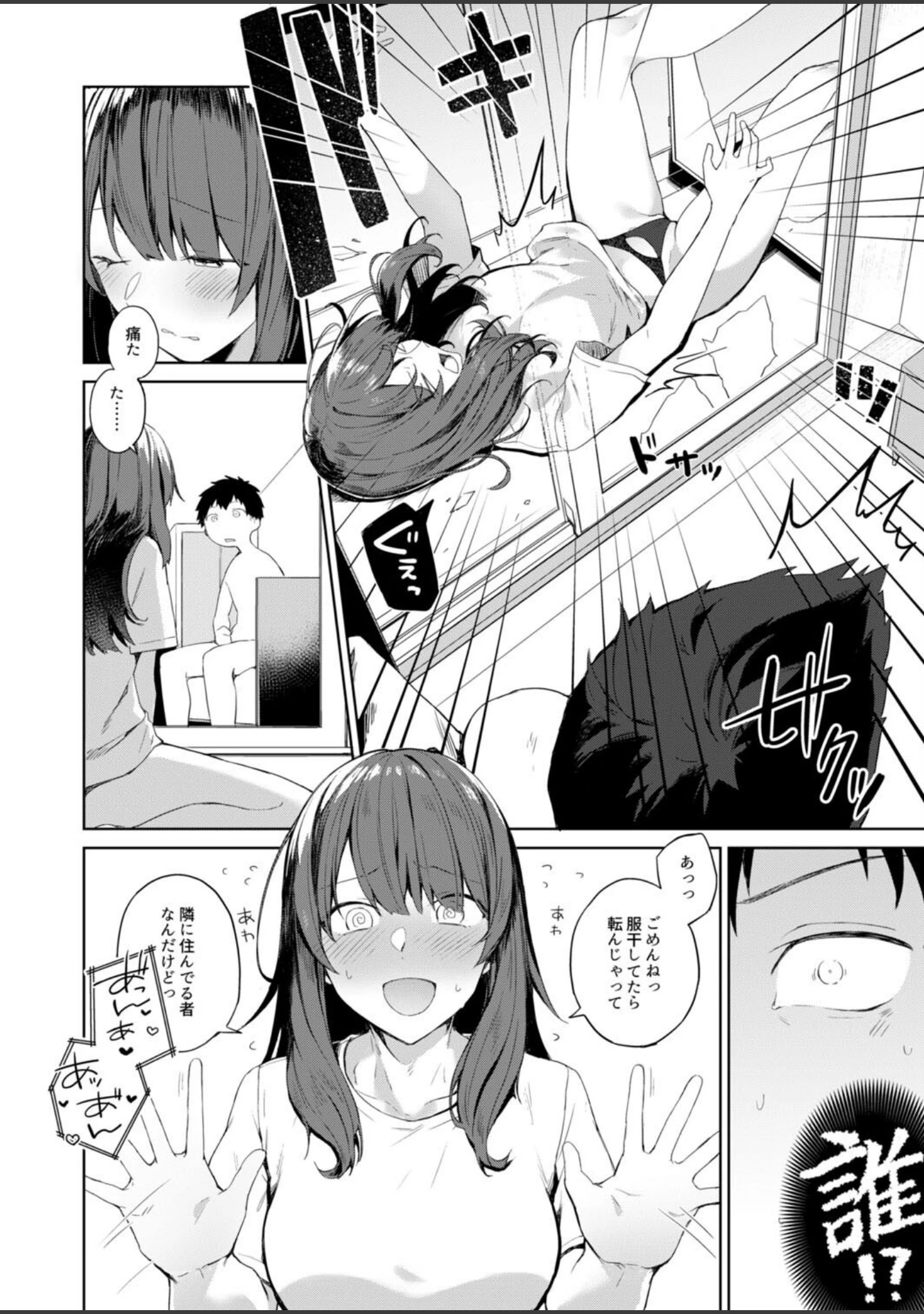 「私がイクまで我慢して？〜今日も僕はお姉さんに搾り取られる」（大箕すず） 試し読み 16ページ目