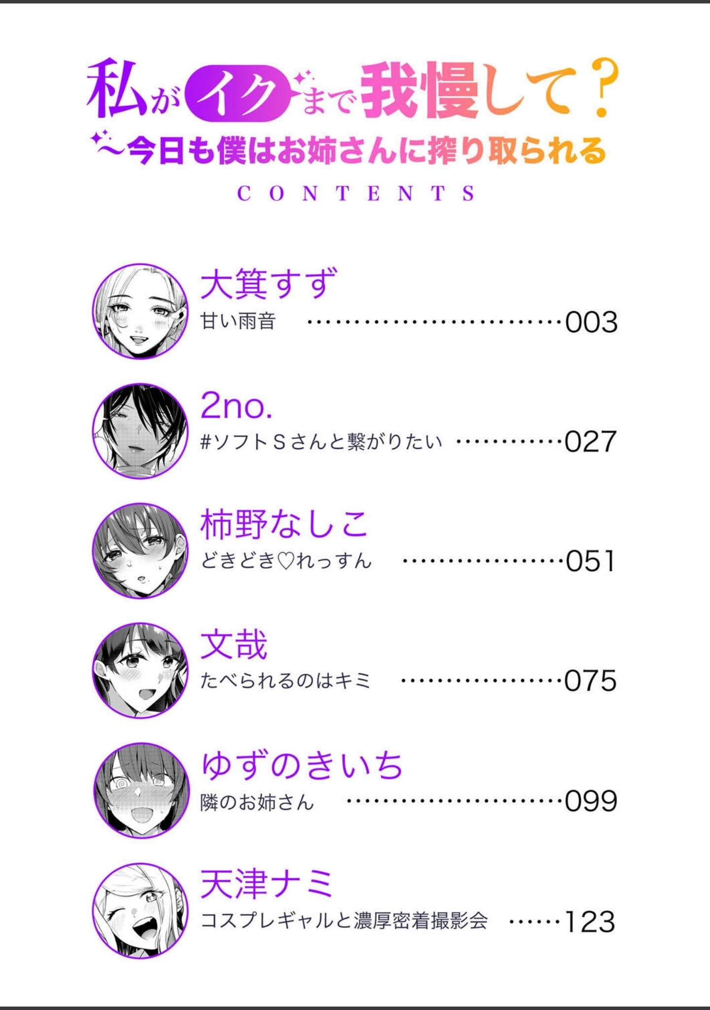 「私がイクまで我慢して？〜今日も僕はお姉さんに搾り取られる」（大箕すず） 試し読み 2ページ目