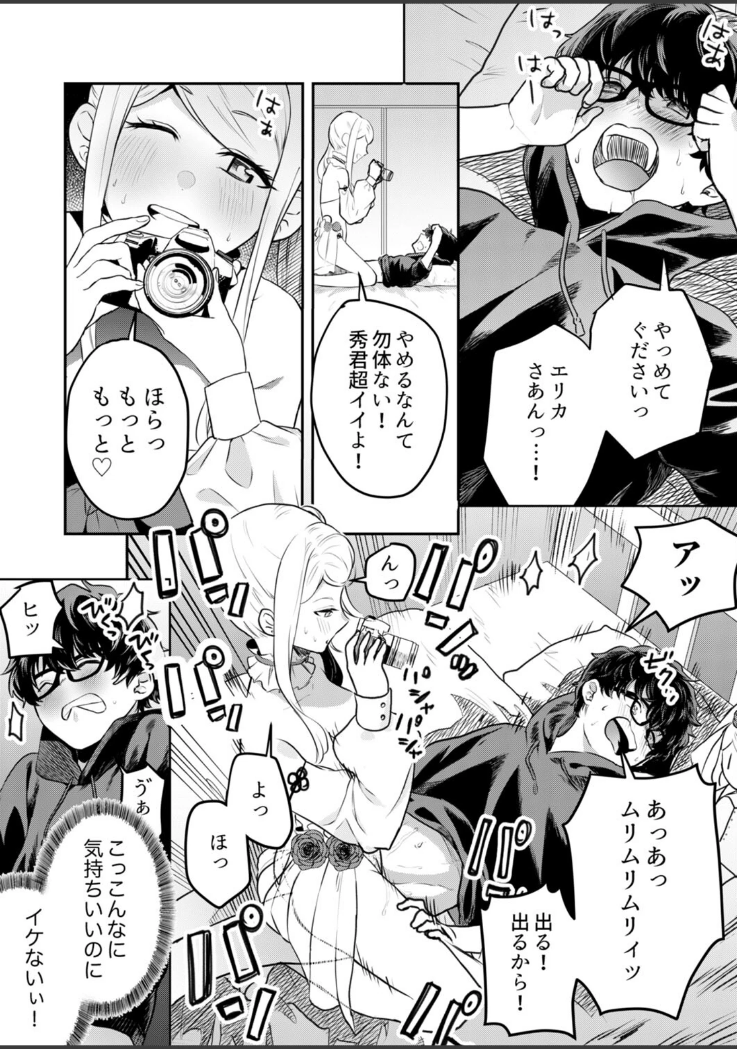 「私がイクまで我慢して？〜今日も僕はお姉さんに搾り取られる」（大箕すず） 試し読み 20ページ目