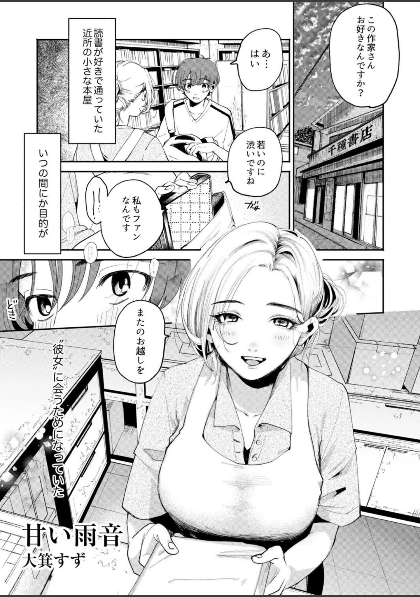 「私がイクまで我慢して？〜今日も僕はお姉さんに搾り取られる」（大箕すず） 試し読み 3ページ目