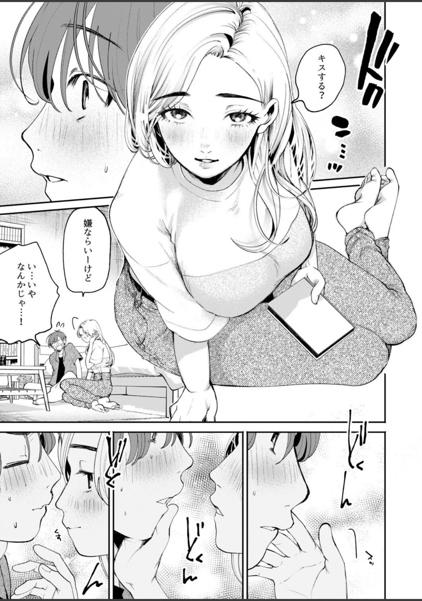 「私がイクまで我慢して？〜今日も僕はお姉さんに搾り取られる」（大箕すず） 試し読み 4ページ目