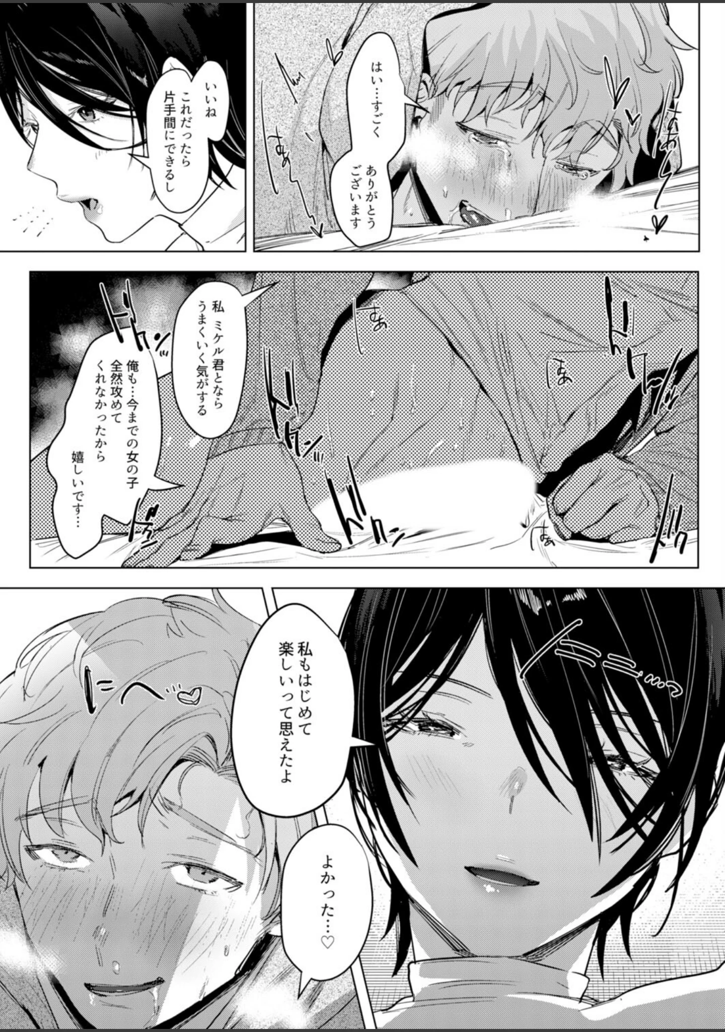 「私がイクまで我慢して？〜今日も僕はお姉さんに搾り取られる」（大箕すず） 試し読み 8ページ目