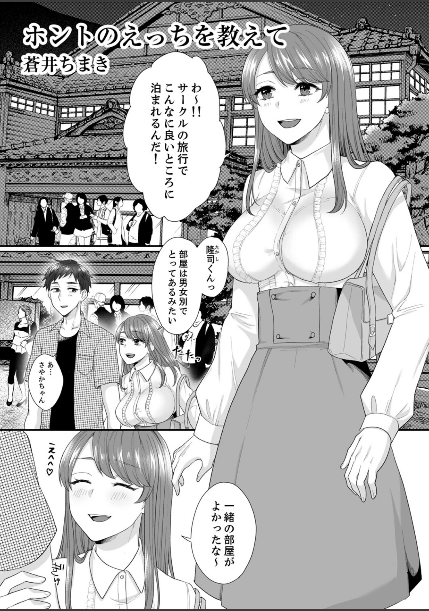 「彼氏の親友にナカまでねっとりNTRれました 〜一番濃厚なの、どぴゅどぴゅ注いで」（七保志天十） 試し読み 15ページ目