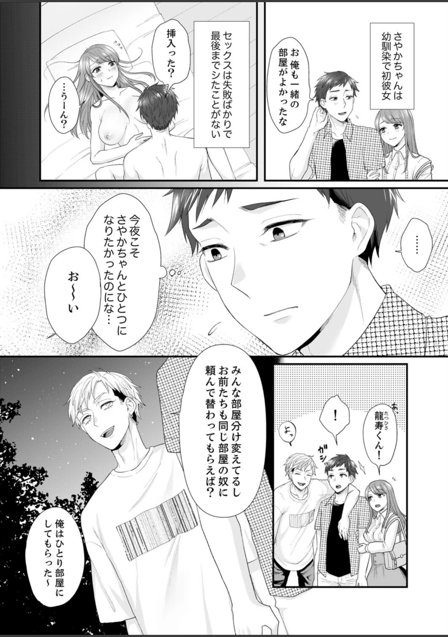 「彼氏の親友にナカまでねっとりNTRれました 〜一番濃厚なの、どぴゅどぴゅ注いで」（七保志天十） 試し読み 16ページ目