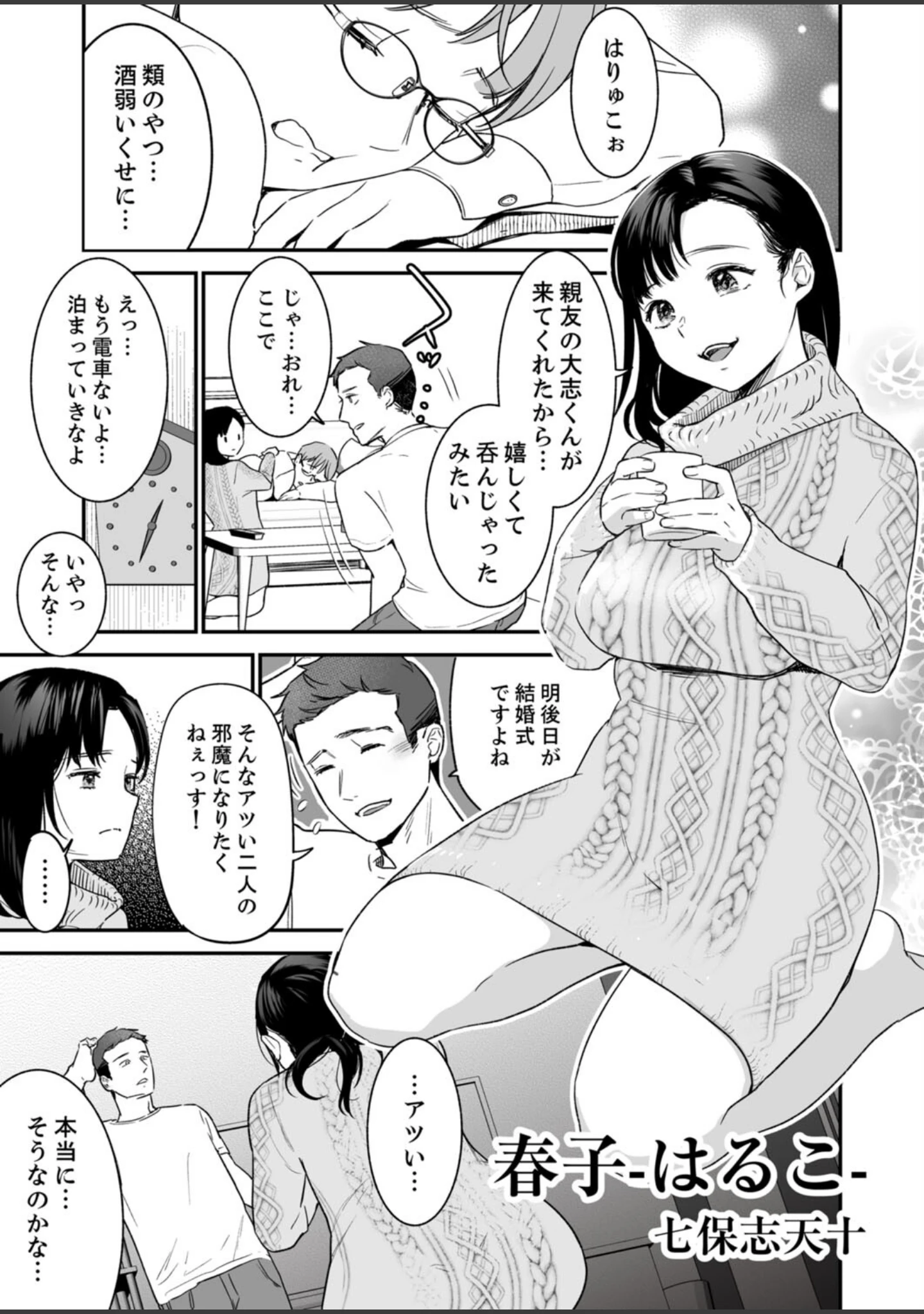 「彼氏の親友にナカまでねっとりNTRれました 〜一番濃厚なの、どぴゅどぴゅ注いで」（七保志天十） 試し読み 3ページ目
