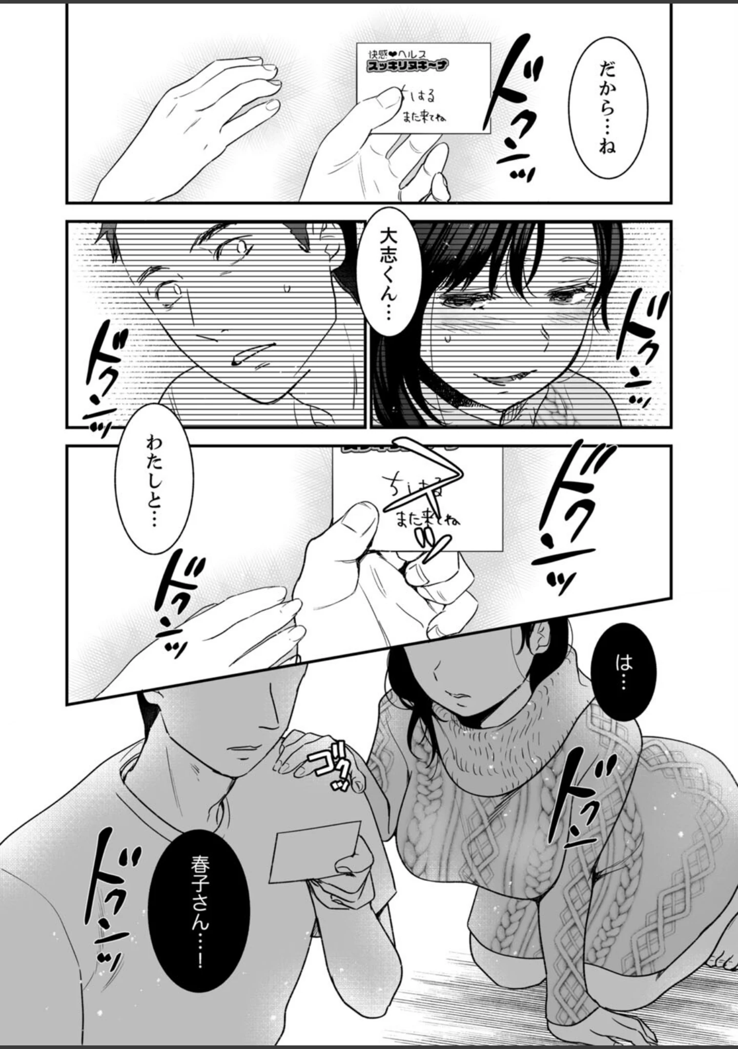 「彼氏の親友にナカまでねっとりNTRれました 〜一番濃厚なの、どぴゅどぴゅ注いで」（七保志天十） 試し読み 4ページ目