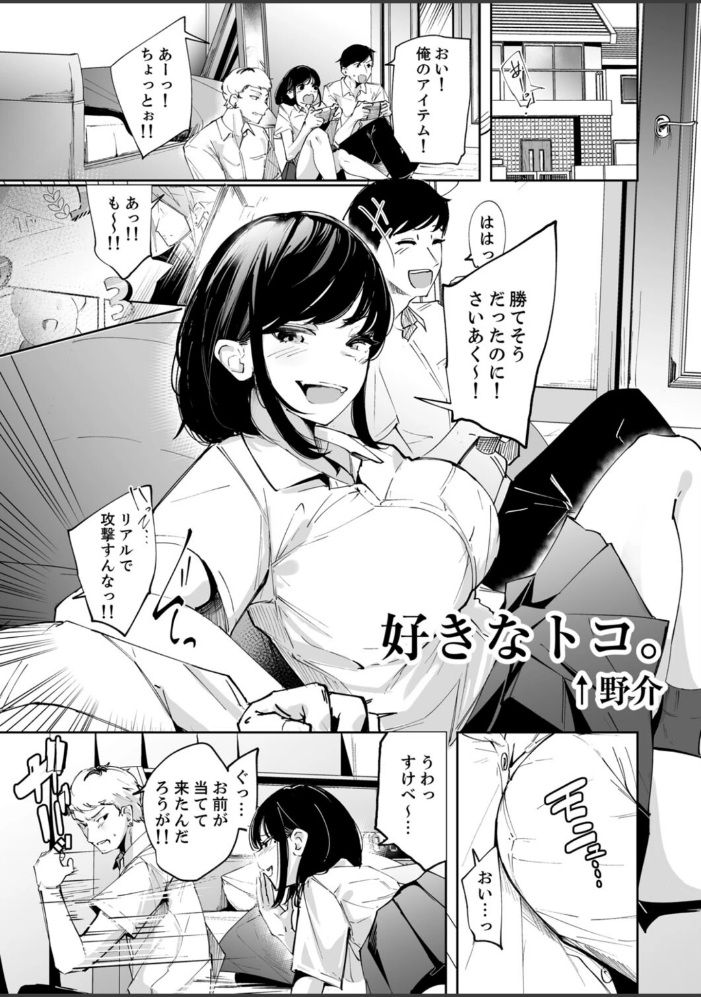 「彼氏の親友にナカまでねっとりNTRれました 〜一番濃厚なの、どぴゅどぴゅ注いで」（七保志天十） 試し読み 6ページ目