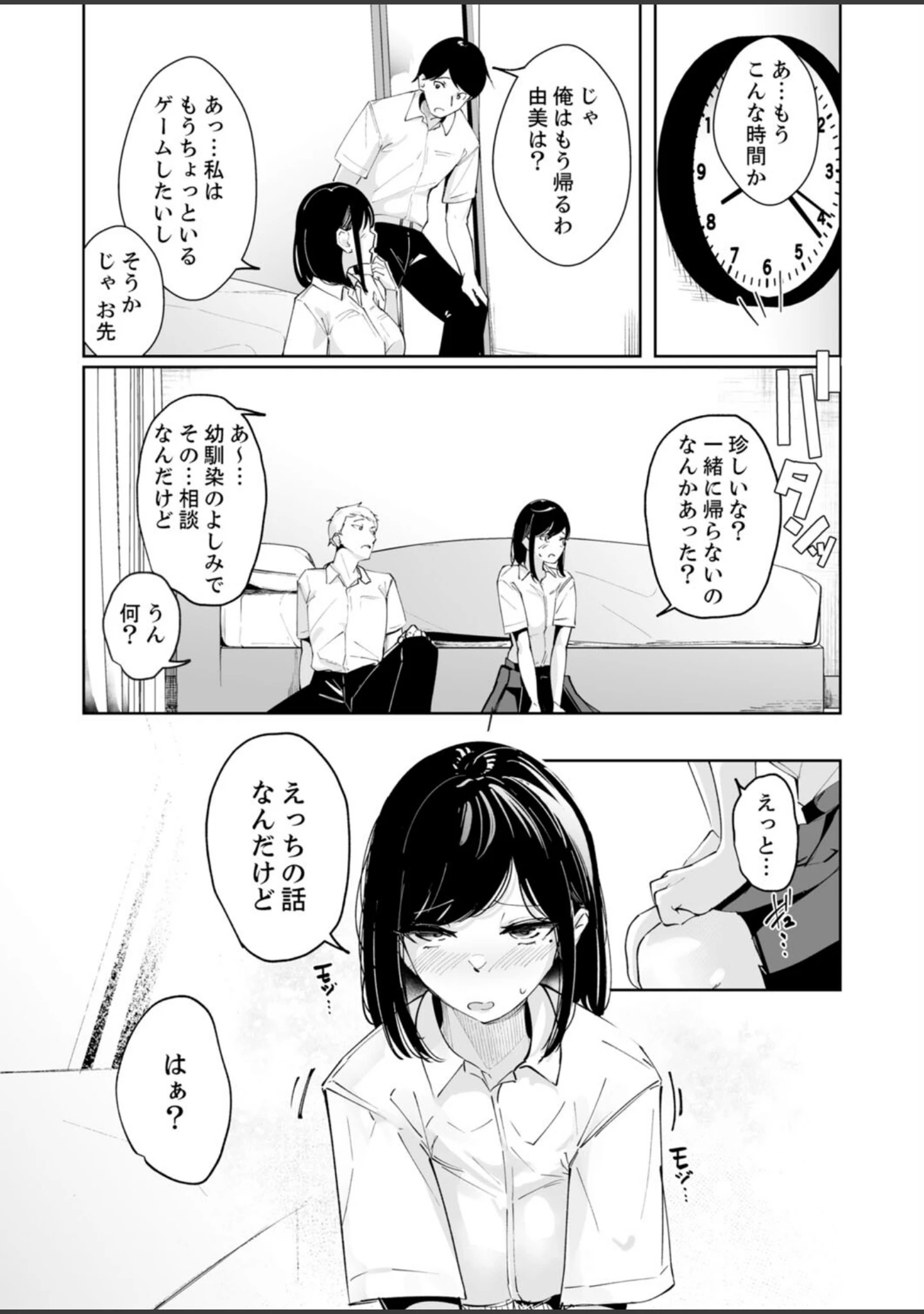 「彼氏の親友にナカまでねっとりNTRれました 〜一番濃厚なの、どぴゅどぴゅ注いで」（七保志天十） 試し読み 7ページ目
