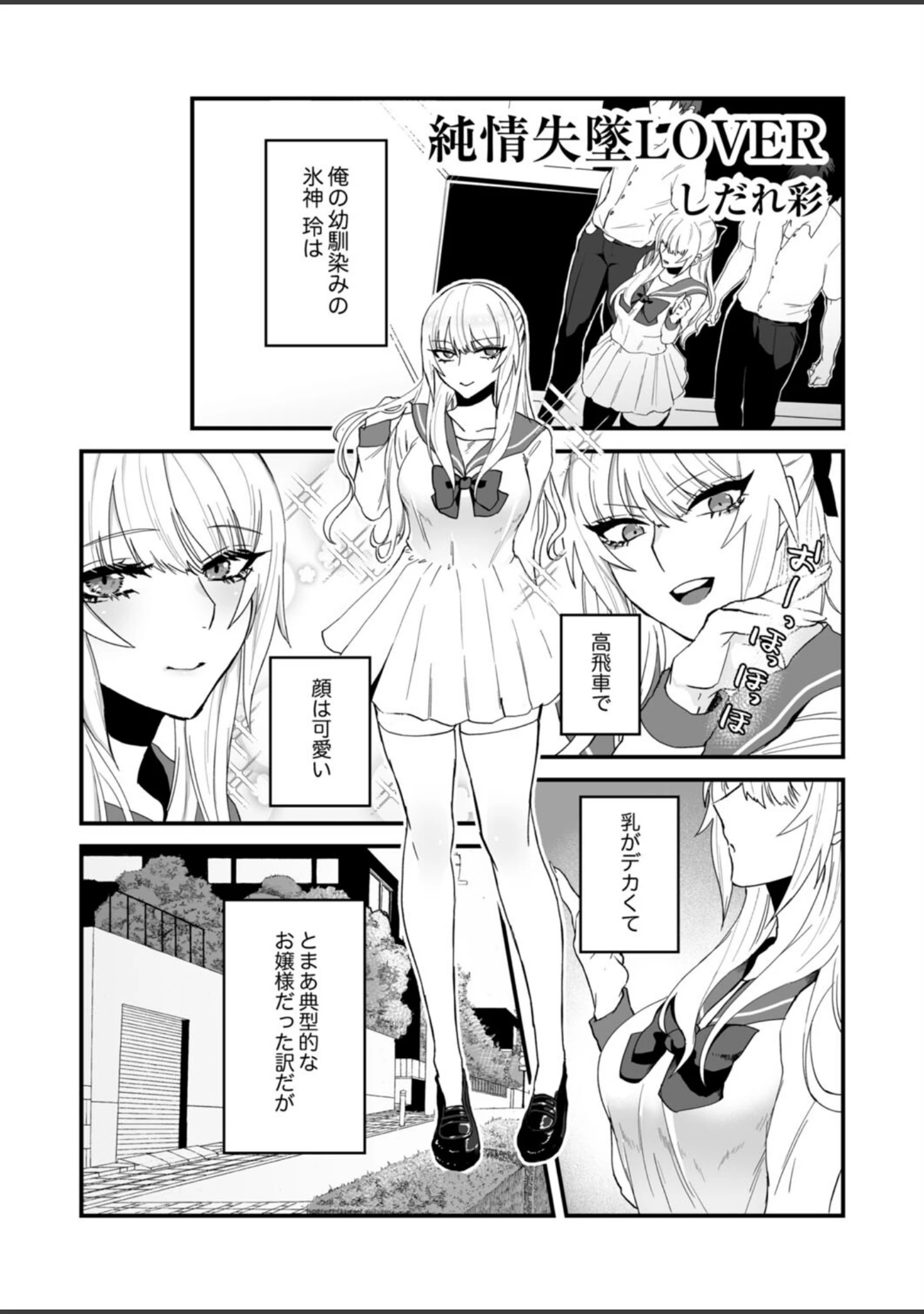 「彼氏の親友にナカまでねっとりNTRれました 〜一番濃厚なの、どぴゅどぴゅ注いで」（七保志天十） 試し読み 9ページ目