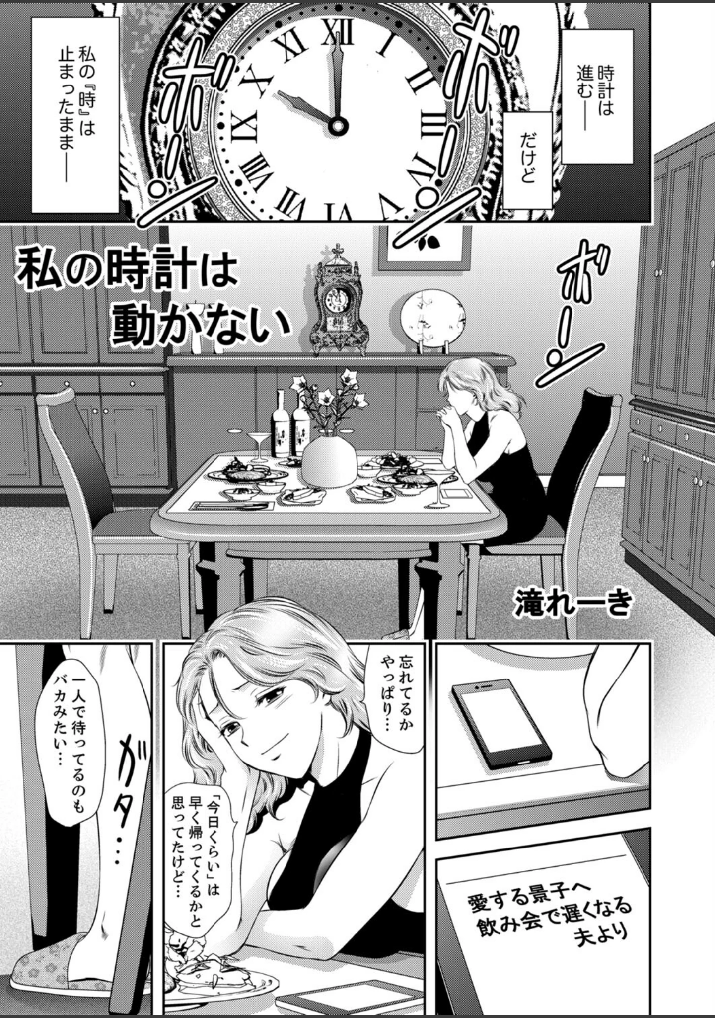 「不貞妻たち〜極上な雌と過ごす密な夜」（叙火） 試し読み 10ページ目