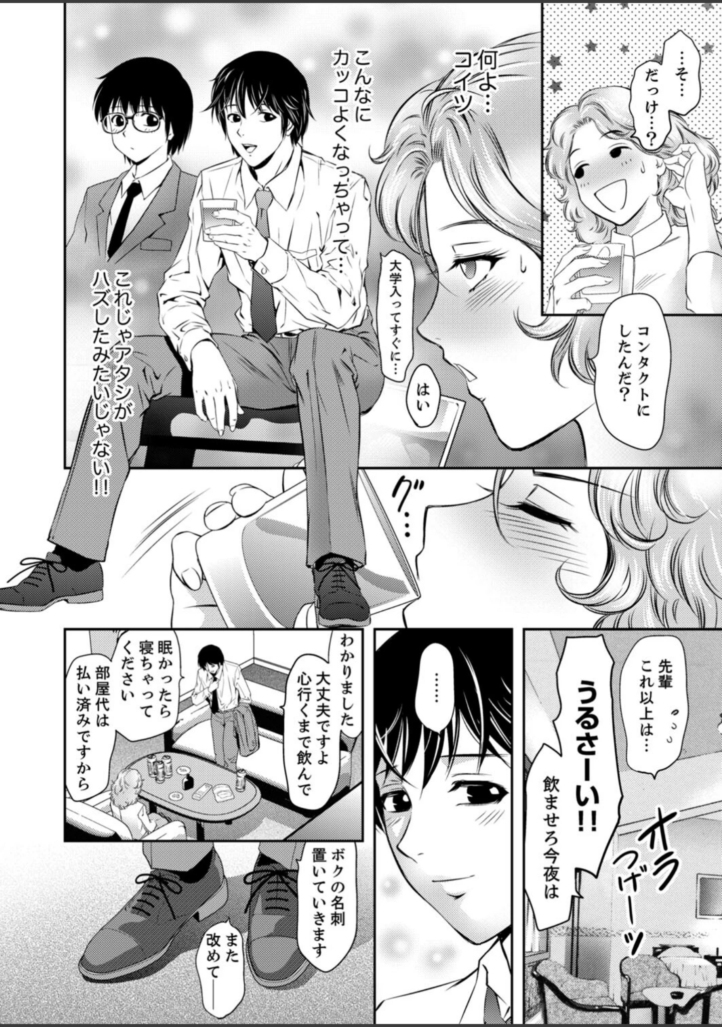 「不貞妻たち〜極上な雌と過ごす密な夜」（叙火） 試し読み 11ページ目