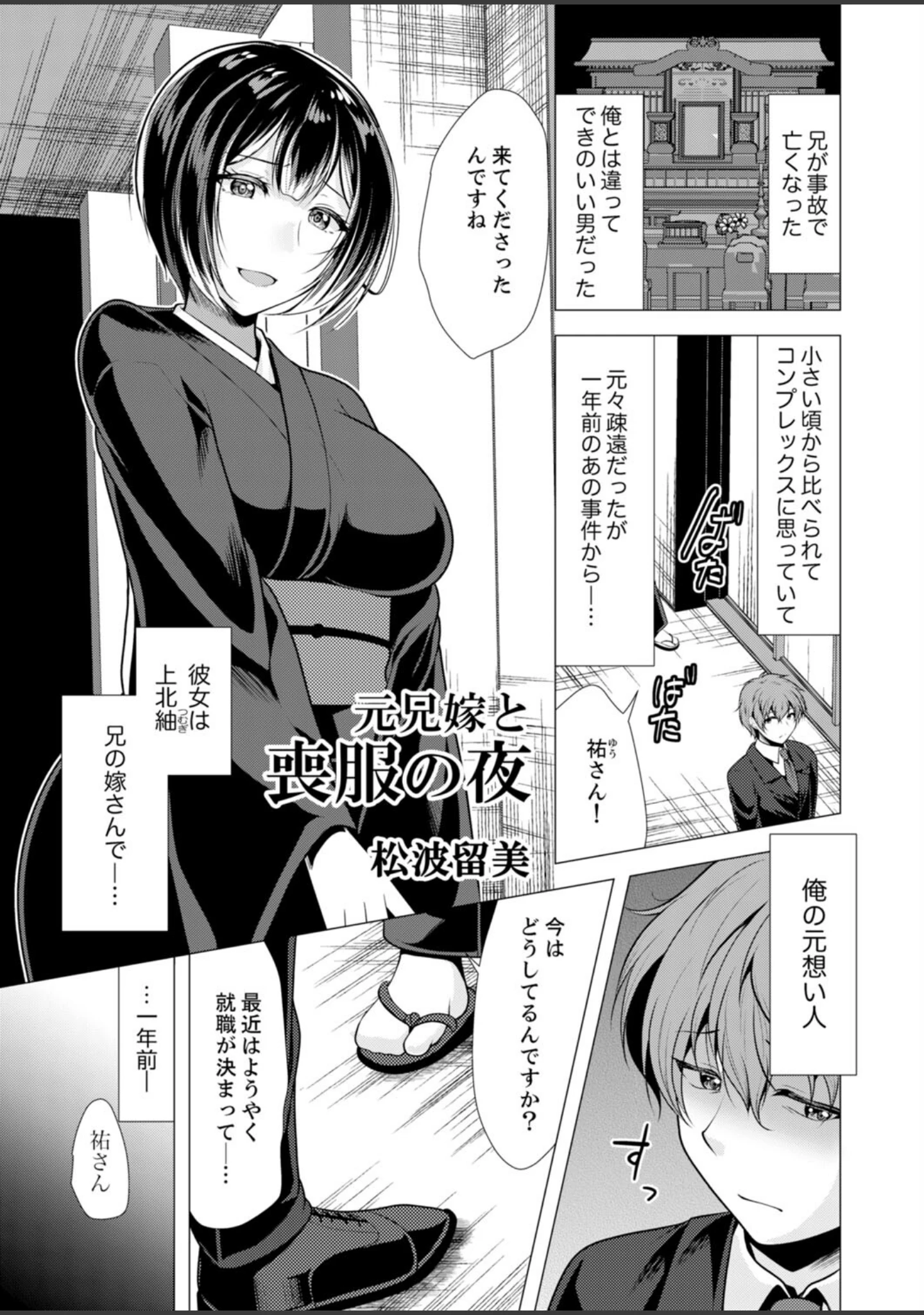 「不貞妻たち〜極上な雌と過ごす密な夜」（叙火） 試し読み 14ページ目