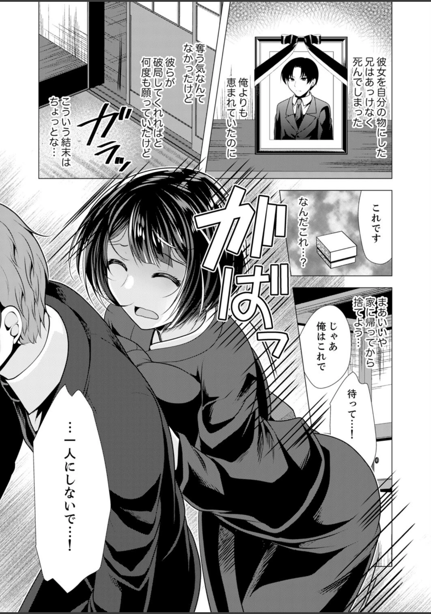 「不貞妻たち〜極上な雌と過ごす密な夜」（叙火） 試し読み 15ページ目