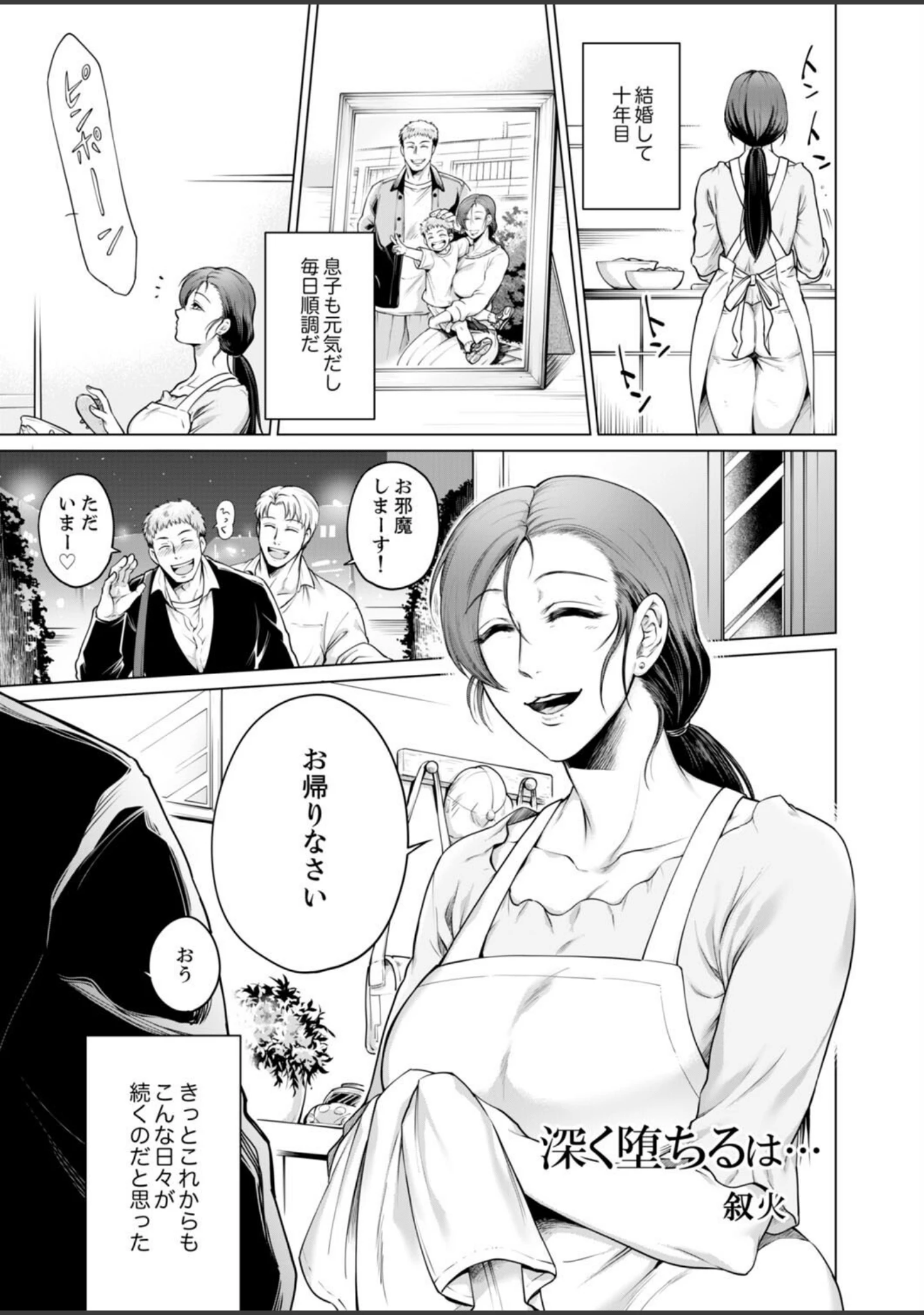 「不貞妻たち〜極上な雌と過ごす密な夜」（叙火） 試し読み 2ページ目