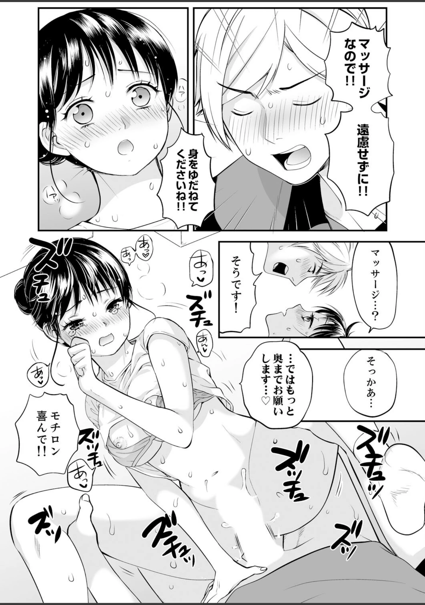 「不貞妻たち〜極上な雌と過ごす密な夜」（叙火） 試し読み 25ページ目