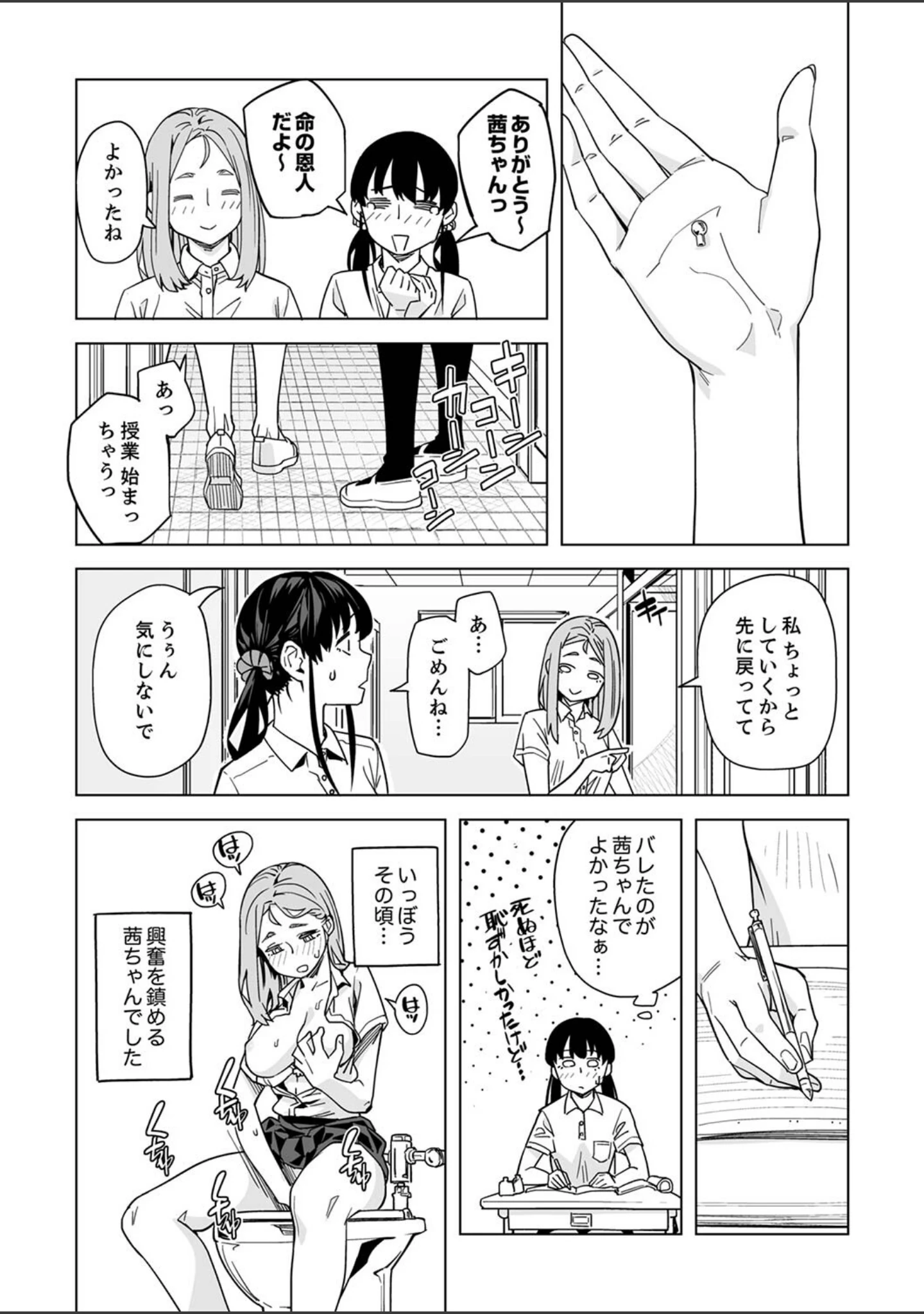 「イクまで徹底痴●！先生の指でナカまでぐちょぐちょ【合本版】」（九波ヒメヒコ） 試し読み 12ページ目
