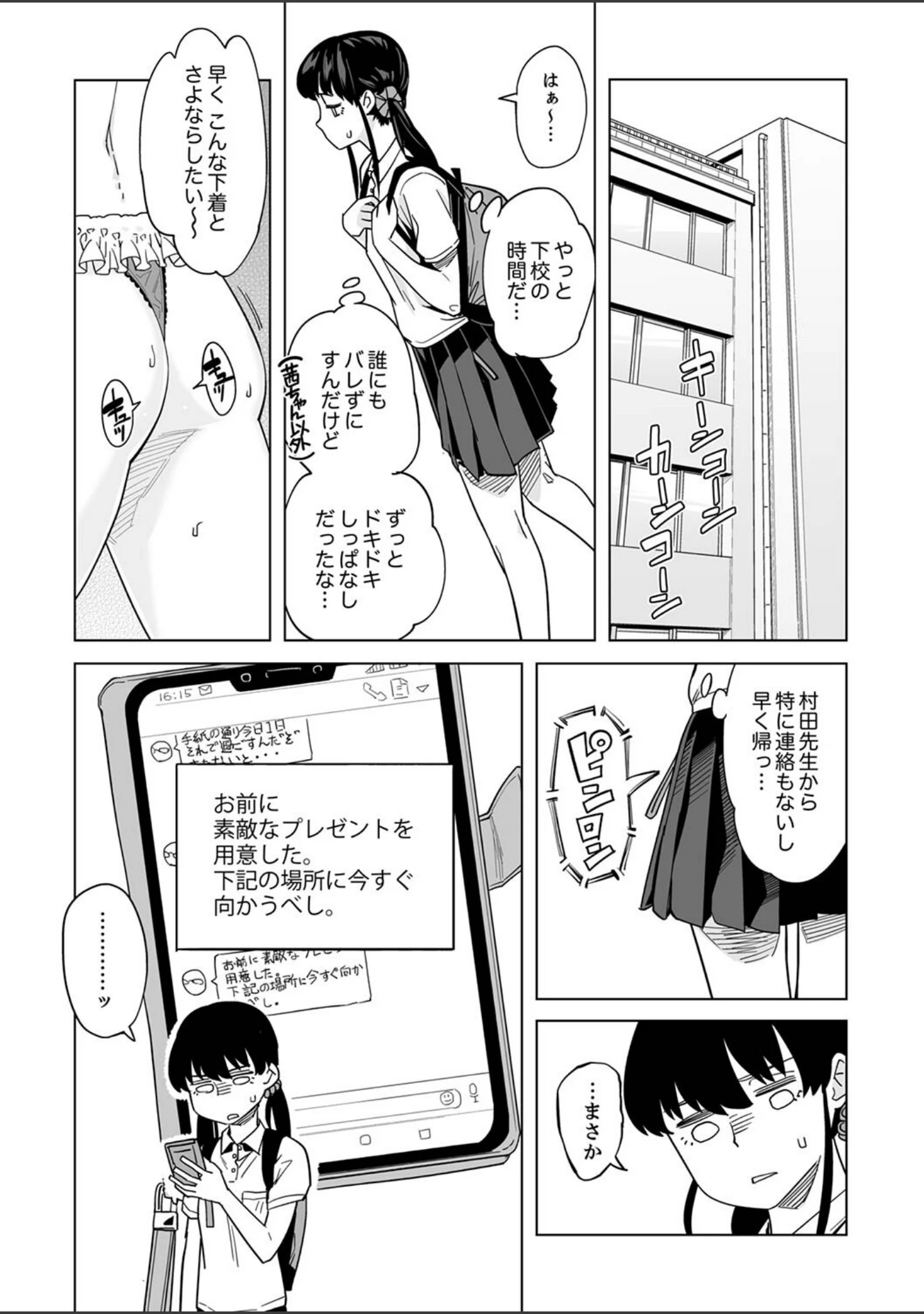 「イクまで徹底痴●！先生の指でナカまでぐちょぐちょ【合本版】」（九波ヒメヒコ） 試し読み 13ページ目