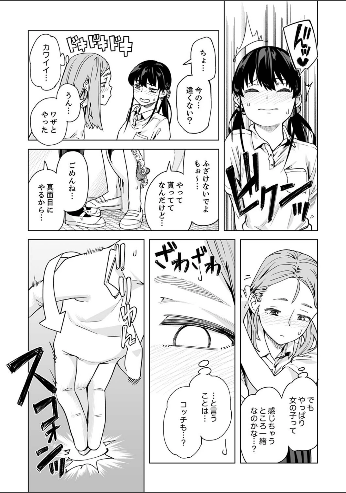 「イクまで徹底痴●！先生の指でナカまでぐちょぐちょ【合本版】」（九波ヒメヒコ） 試し読み 6ページ目