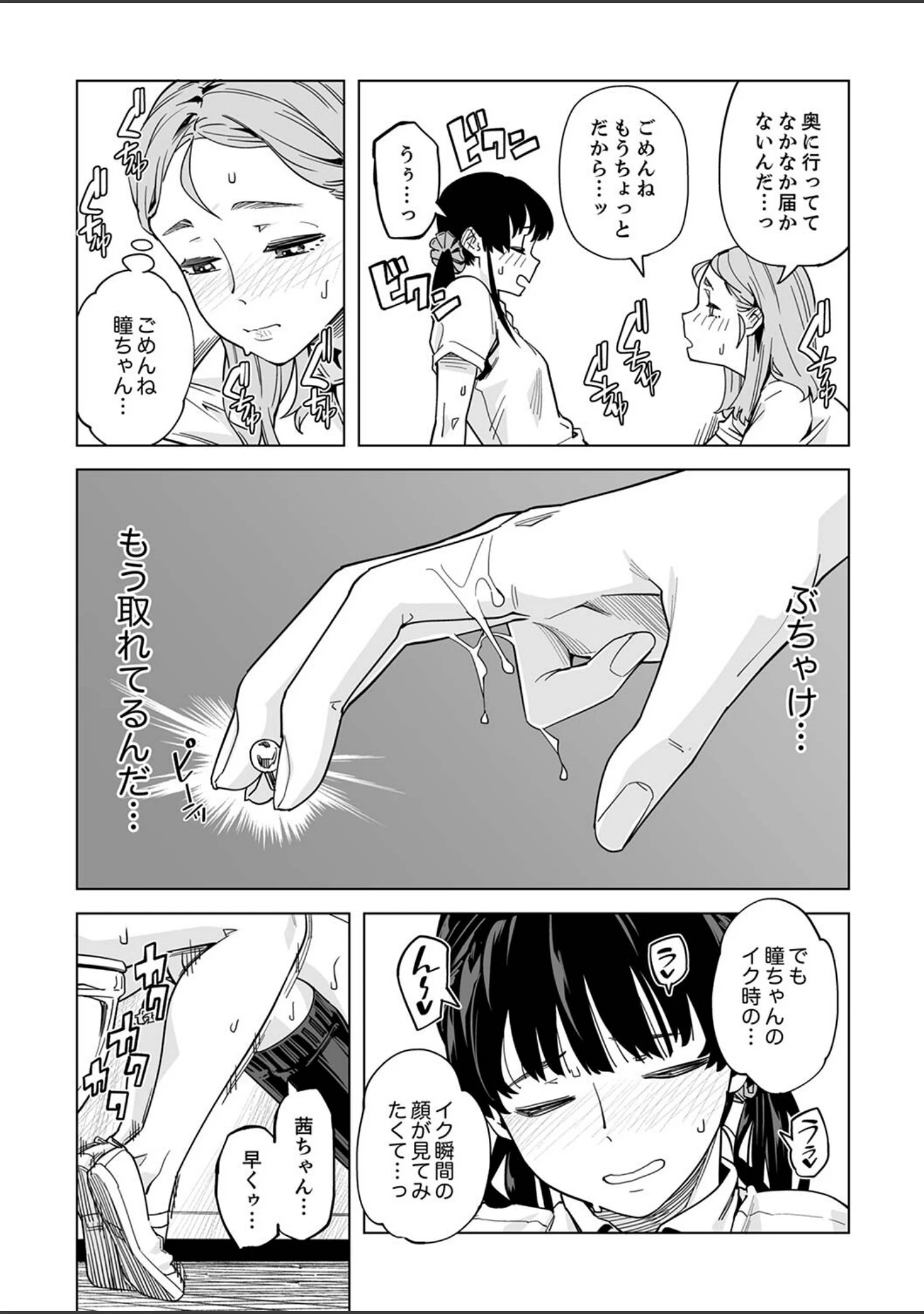 「イクまで徹底痴●！先生の指でナカまでぐちょぐちょ【合本版】」（九波ヒメヒコ） 試し読み 9ページ目