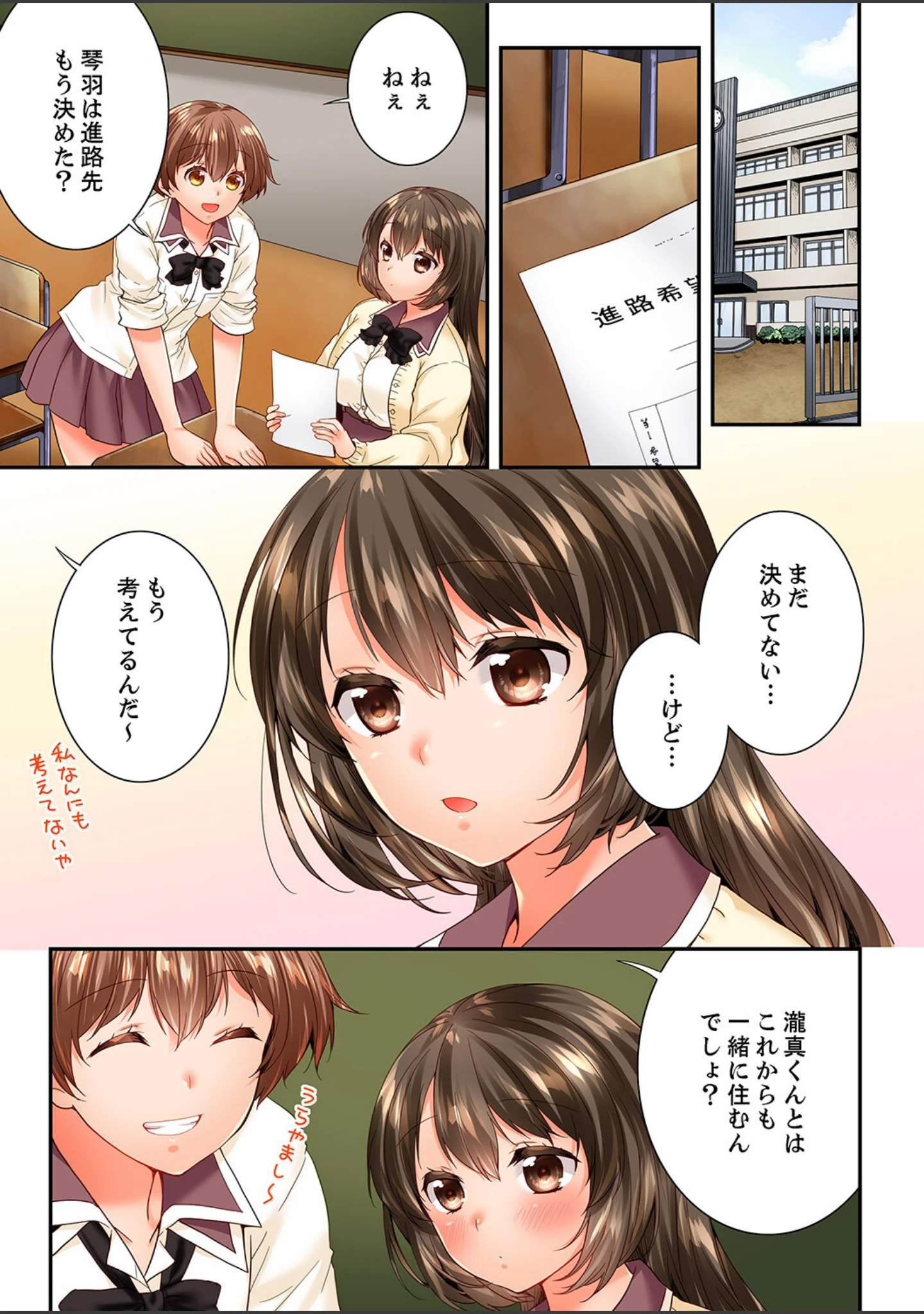 「幼馴染にイかされるなんて…！同居初日に喧嘩エッチ」（戸ヶ里憐） 試し読み 2ページ目