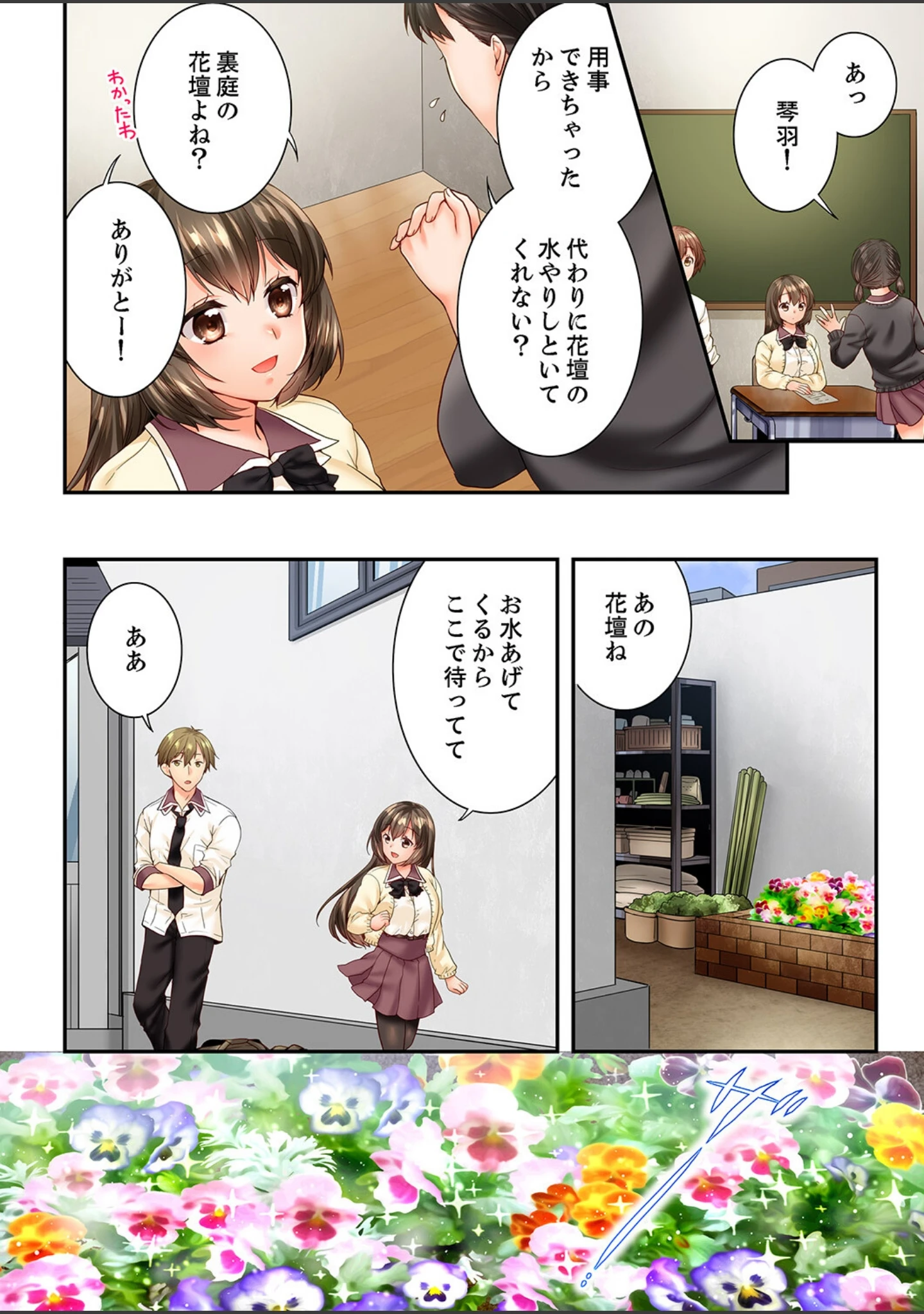 「幼馴染にイかされるなんて…！同居初日に喧嘩エッチ」（戸ヶ里憐） 試し読み 3ページ目