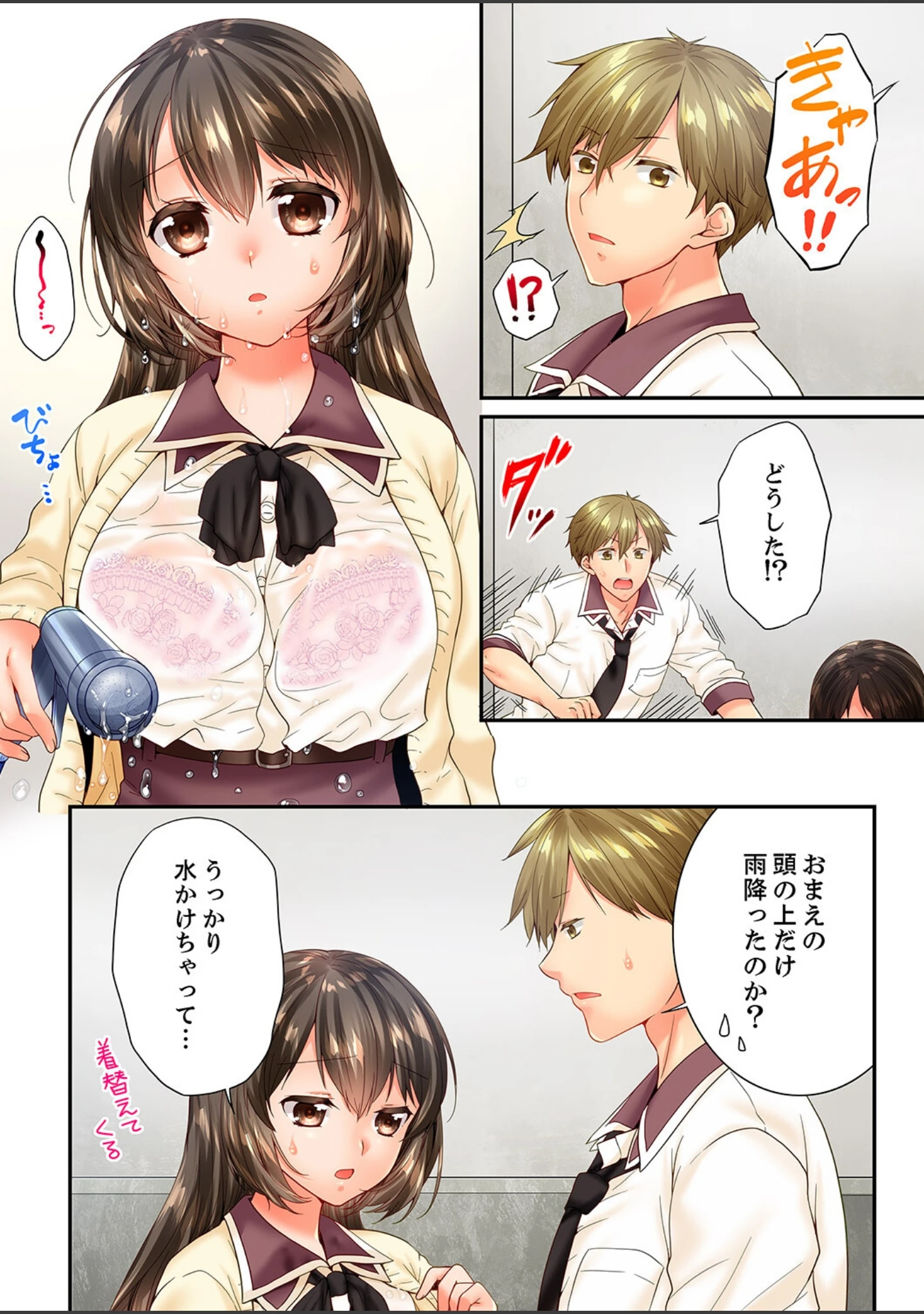 「幼馴染にイかされるなんて…！同居初日に喧嘩エッチ」（戸ヶ里憐） 試し読み 5ページ目