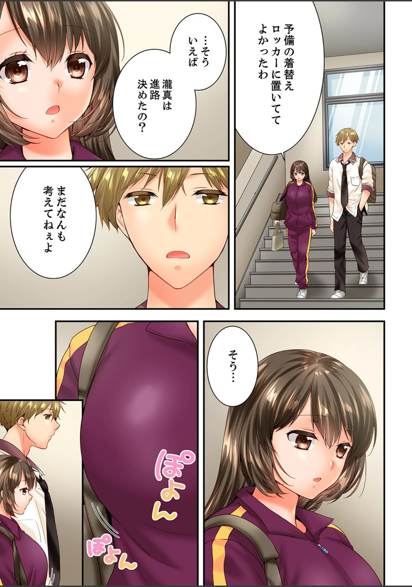 「幼馴染にイかされるなんて…！同居初日に喧嘩エッチ」（戸ヶ里憐） 試し読み 6ページ目