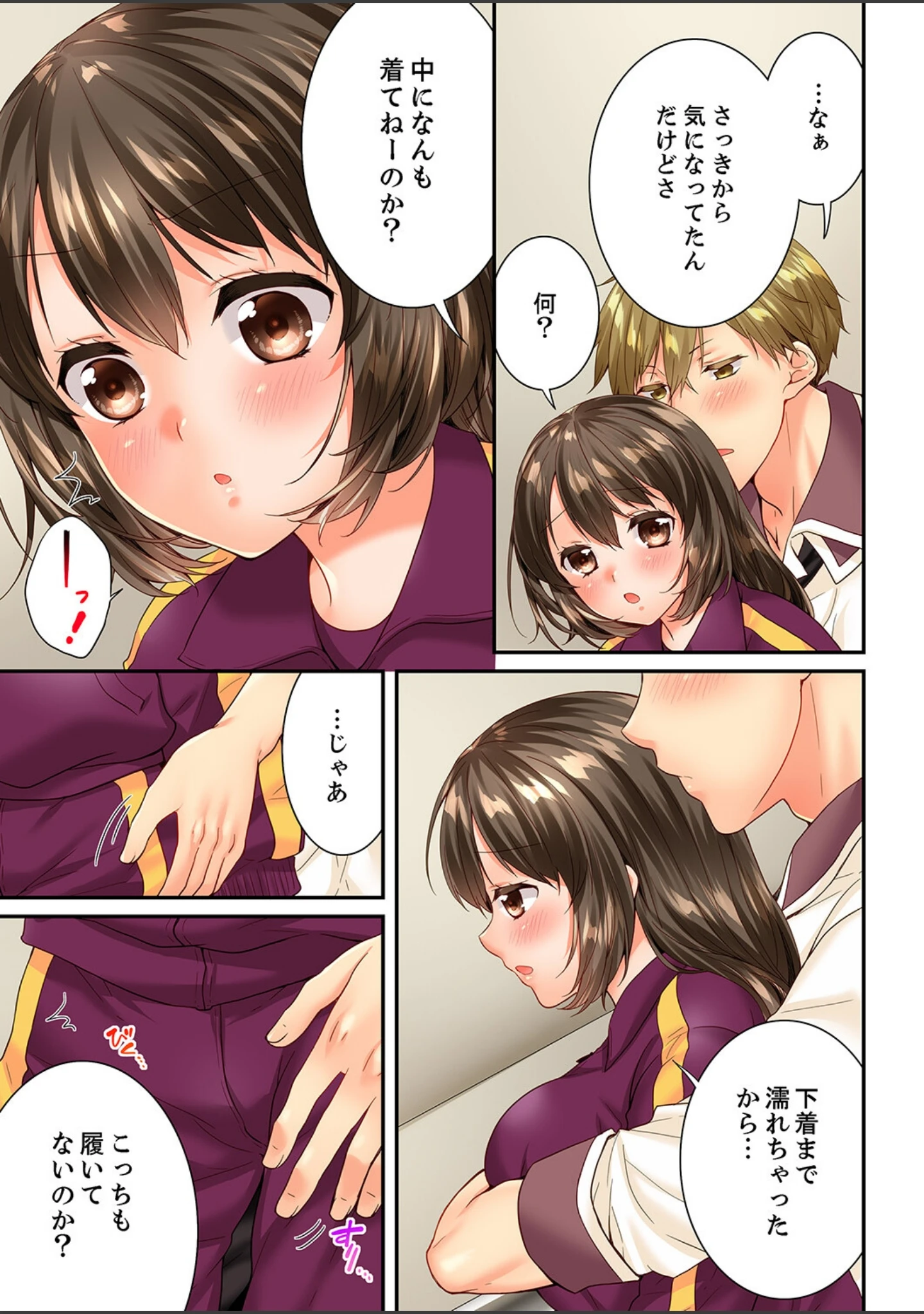 「幼馴染にイかされるなんて…！同居初日に喧嘩エッチ」（戸ヶ里憐） 試し読み 8ページ目