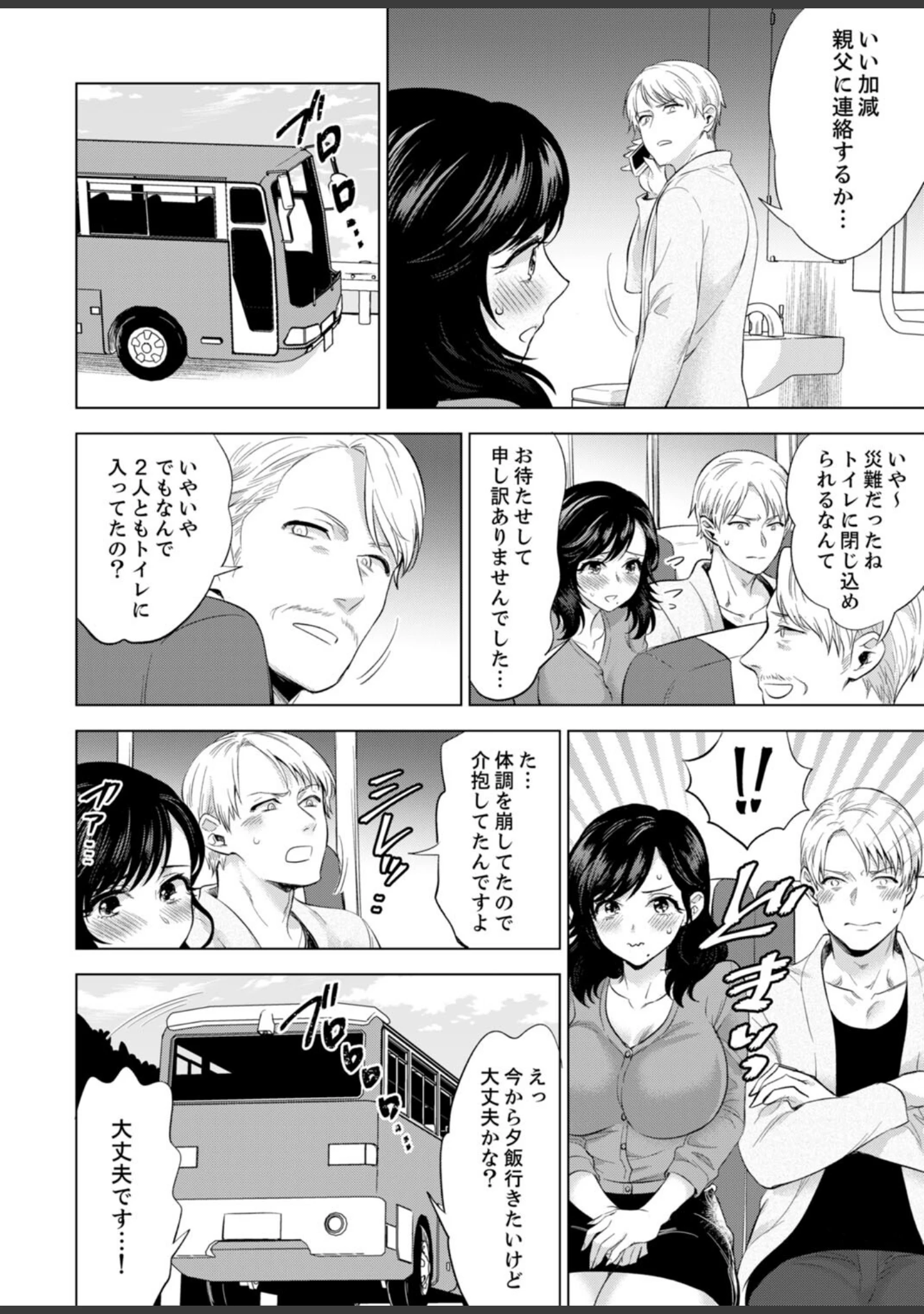 「社員旅行で泥●エッチ！〜温泉のナカで熱いの入ってるぅ…」（モティカ） 試し読み 12ページ目