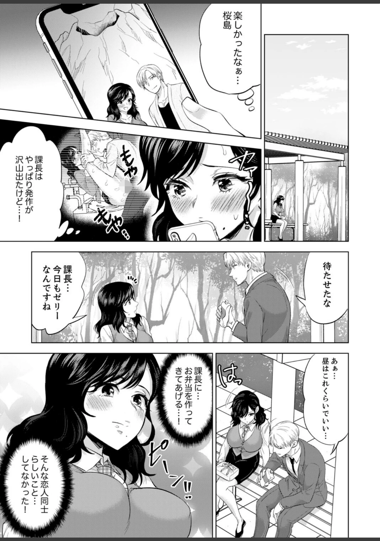「社員旅行で泥●エッチ！〜温泉のナカで熱いの入ってるぅ…」（モティカ） 試し読み 13ページ目