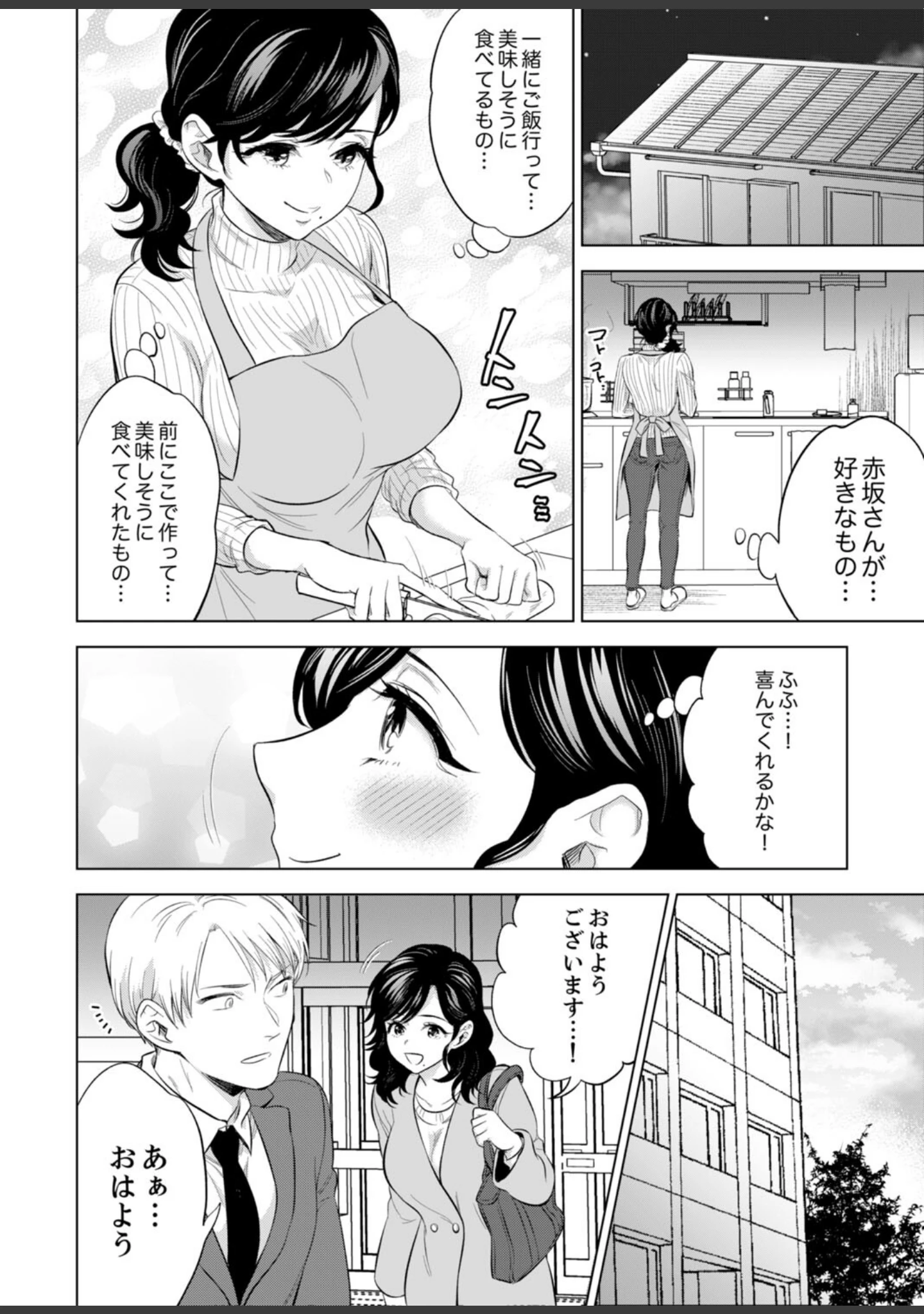 「社員旅行で泥●エッチ！〜温泉のナカで熱いの入ってるぅ…」（モティカ） 試し読み 14ページ目