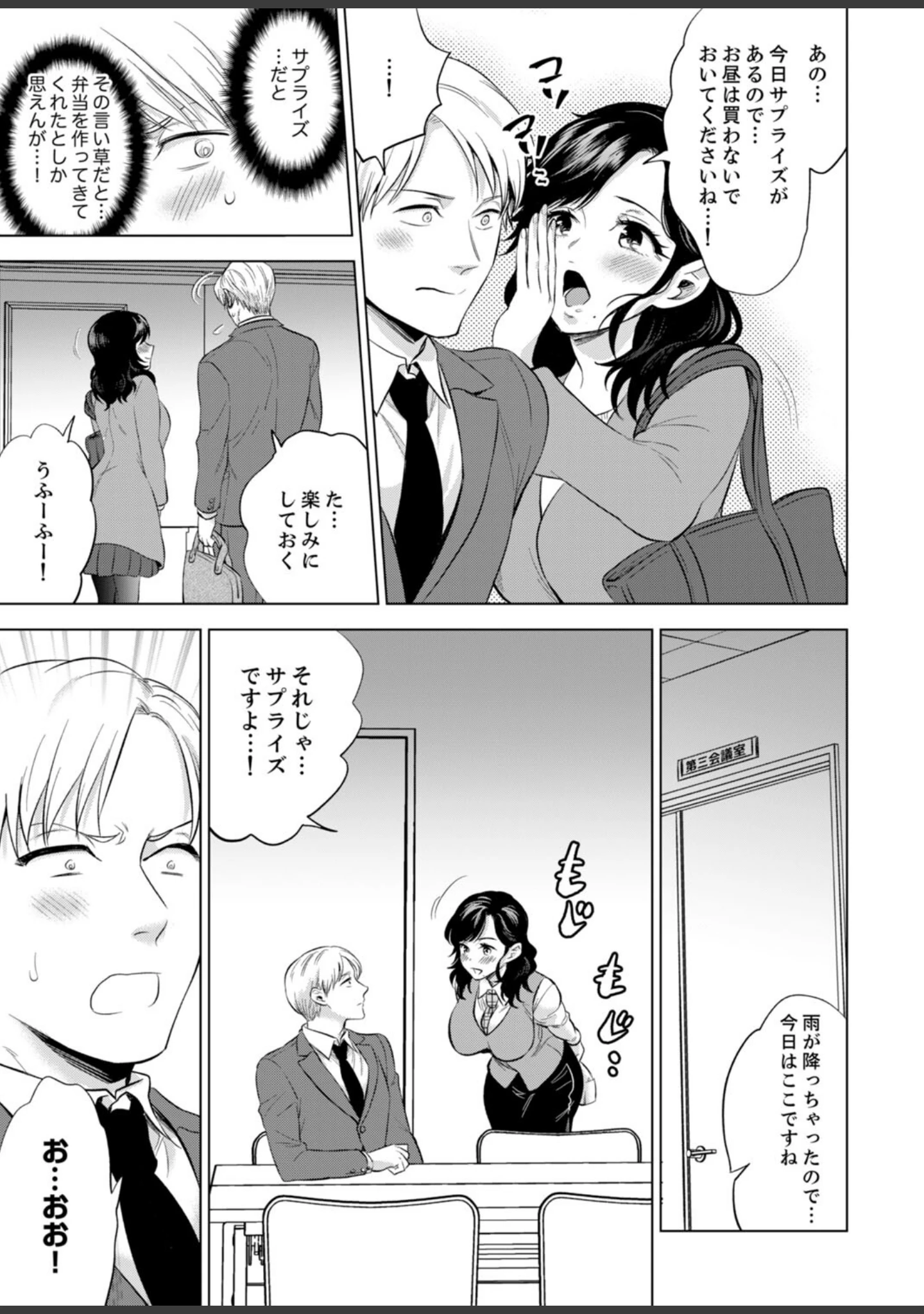 「社員旅行で泥●エッチ！〜温泉のナカで熱いの入ってるぅ…」（モティカ） 試し読み 15ページ目