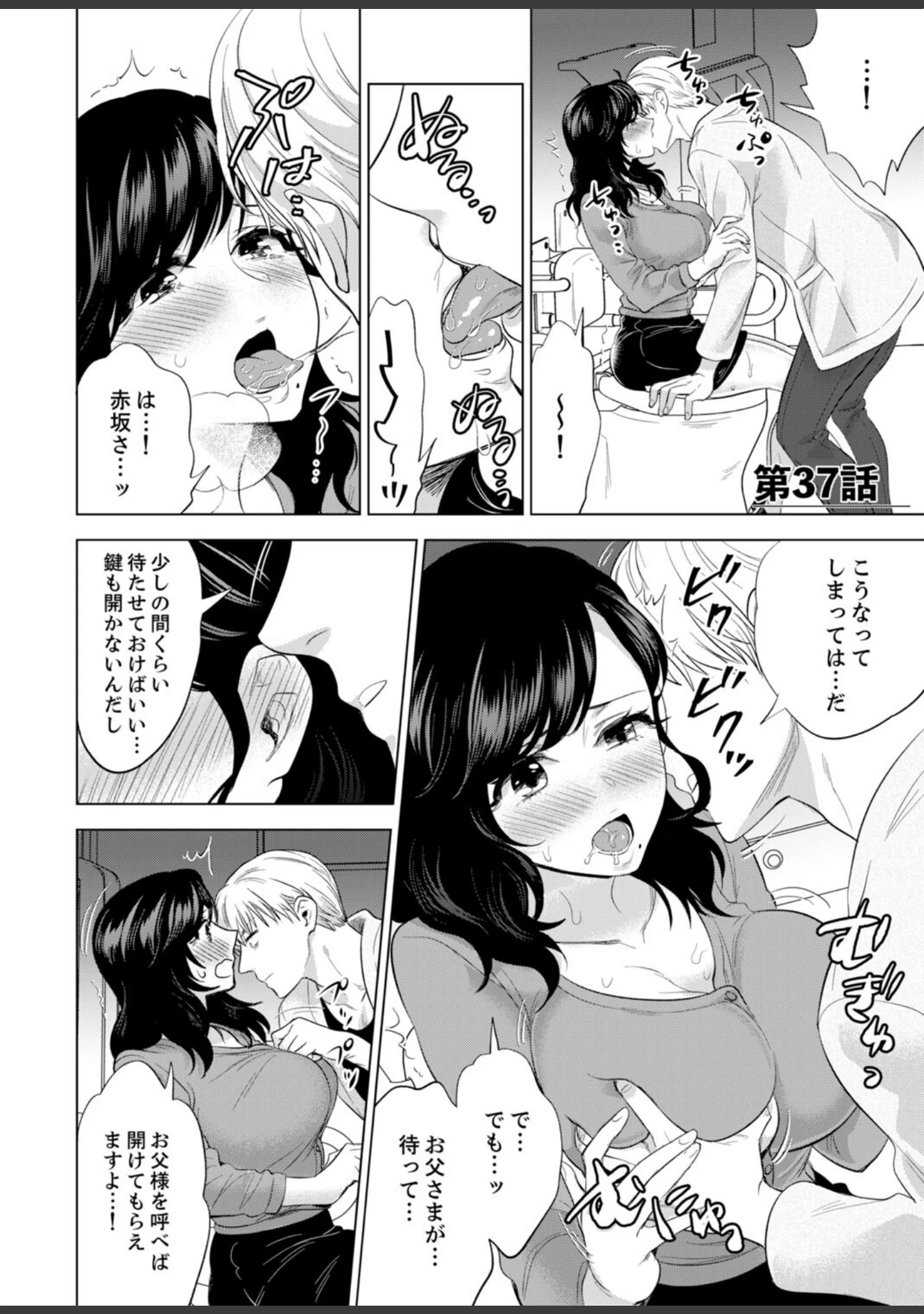 「社員旅行で泥●エッチ！〜温泉のナカで熱いの入ってるぅ…」（モティカ） 試し読み 4ページ目